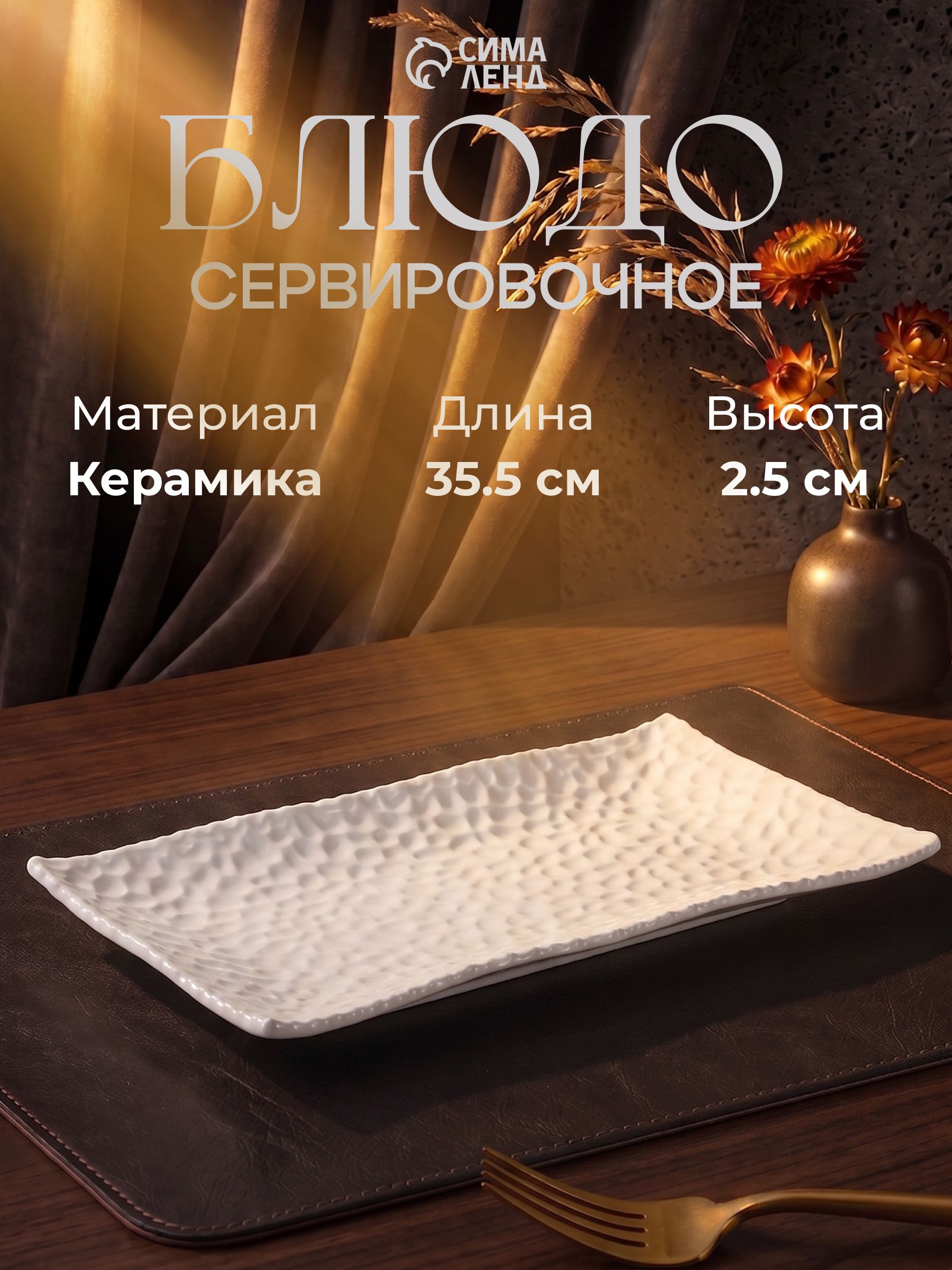Блюдо сервировочное прямоугольное 35,5х19,5, Доляна "Воздушность"