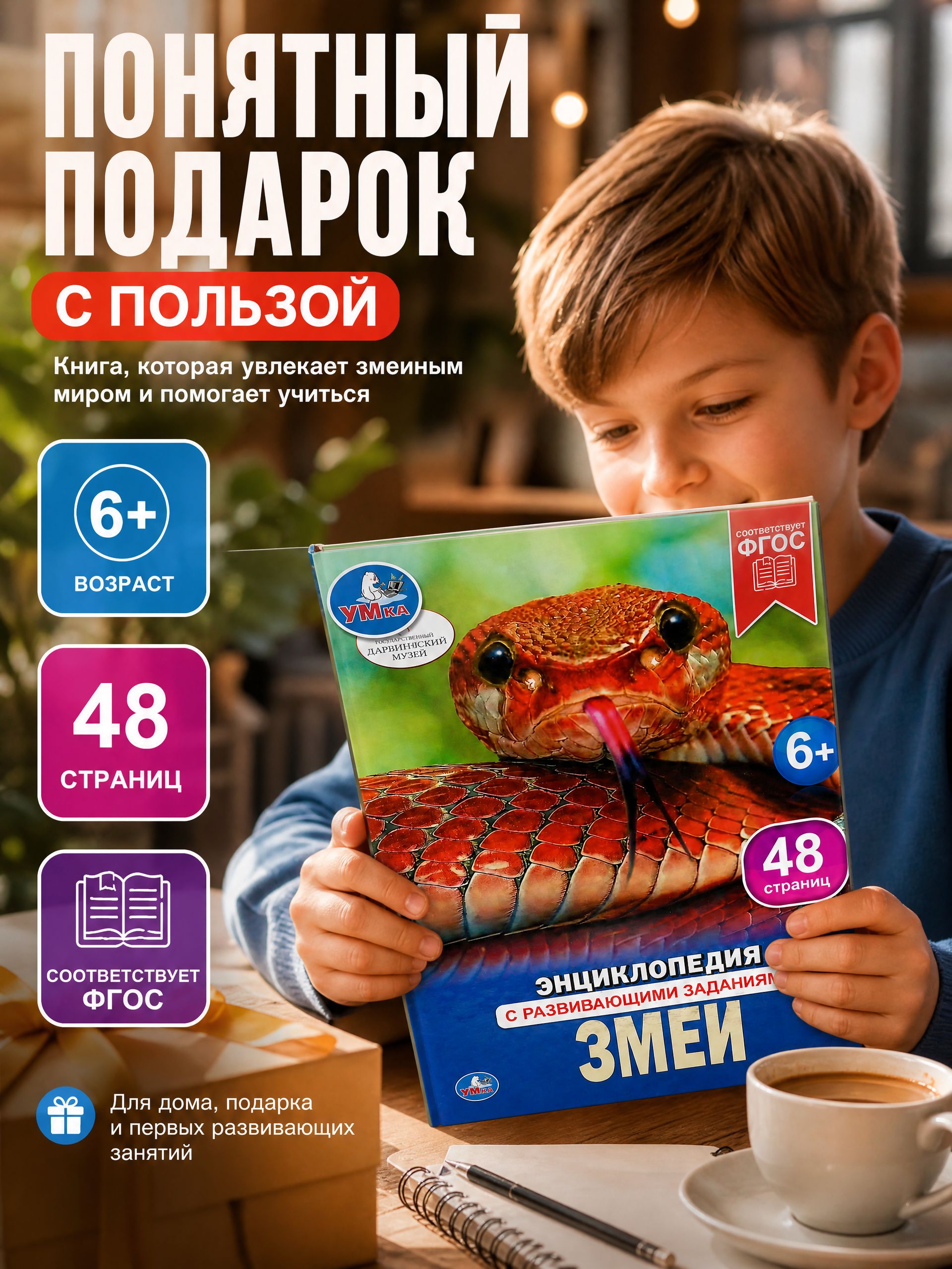 Энциклопедия для детей Змеи Умка | Snakes Encyclopedia - Ozon image 5