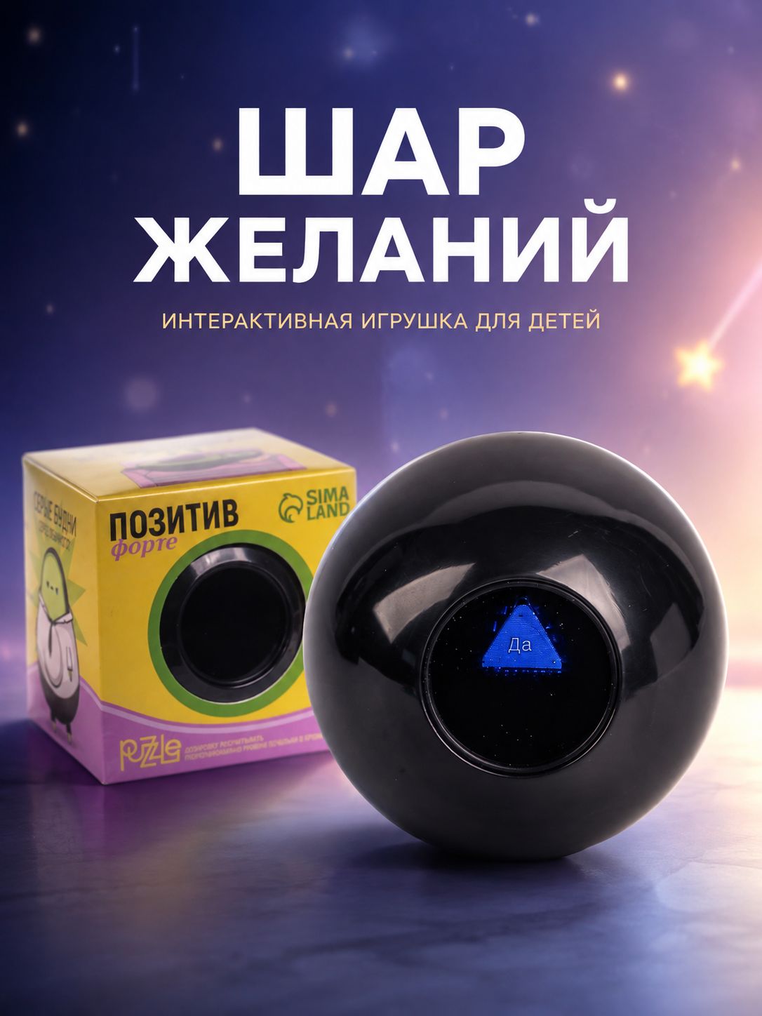 Магический шар предсказаний "Puzzle", 20 ответов, диаметр 10 см