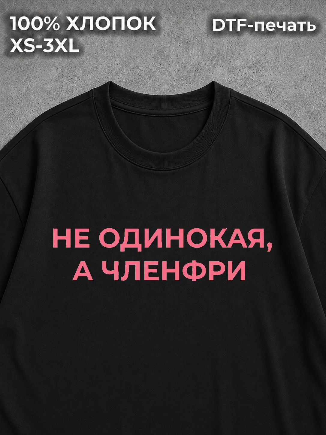 Футболка оверсайз