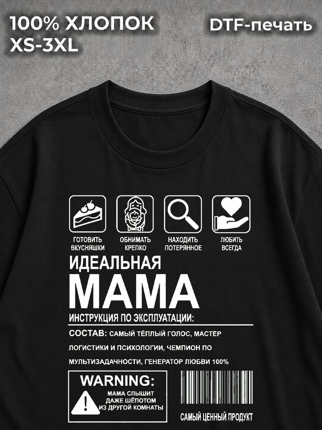 Футболка Идеальная мама