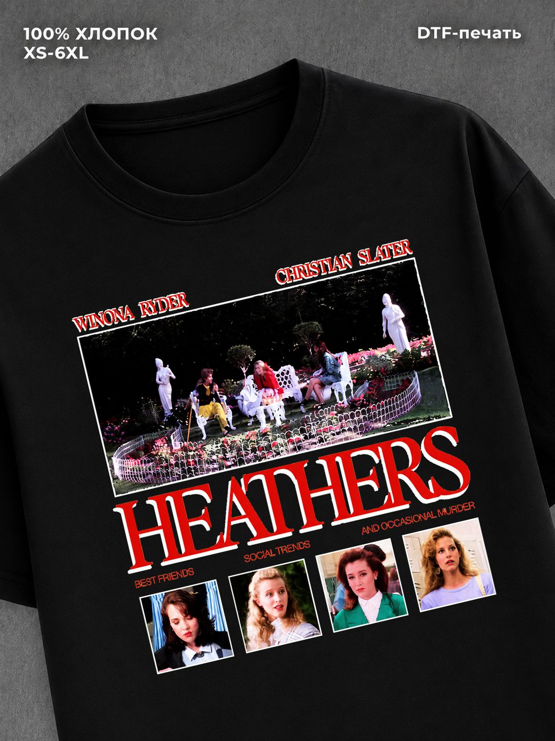Футболка Heathers