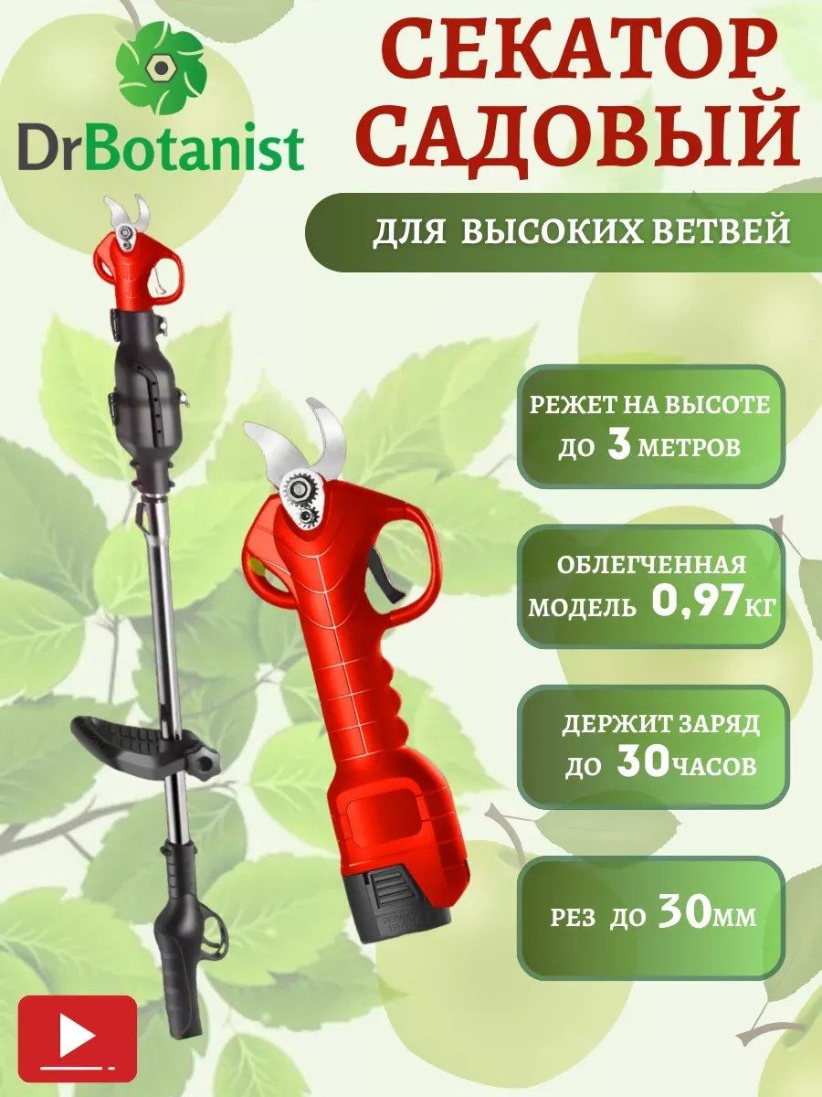 Секатор электрический 282мм 28лезвие 2050грамм красный АртB-3L