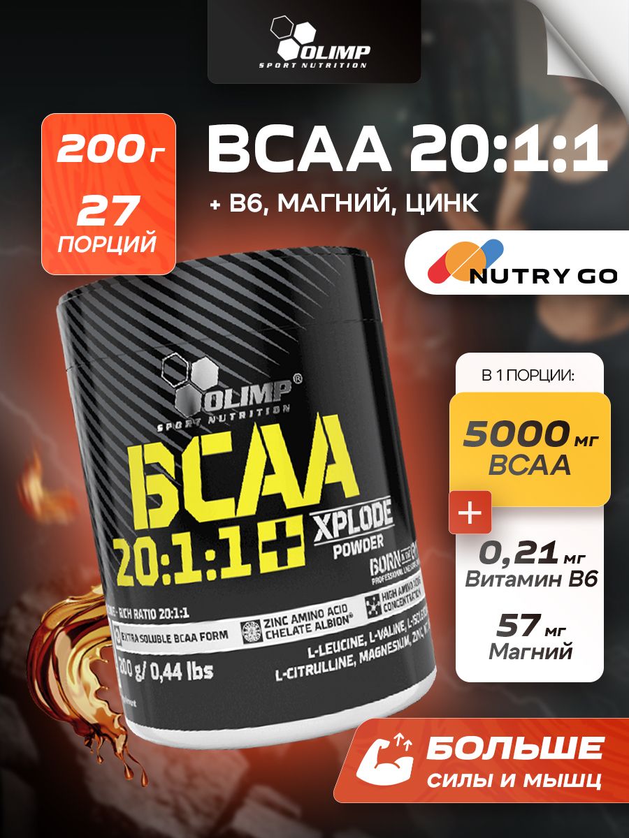 Olimp Nutrition, BCAA 20:1:1 Xplode powder, 200 г, кола