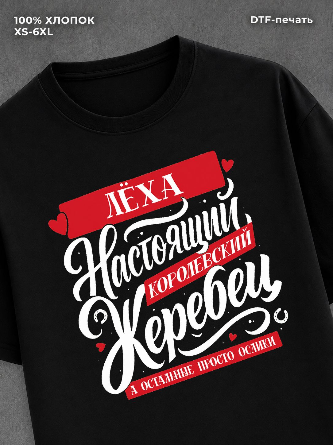 Футболка Лёша