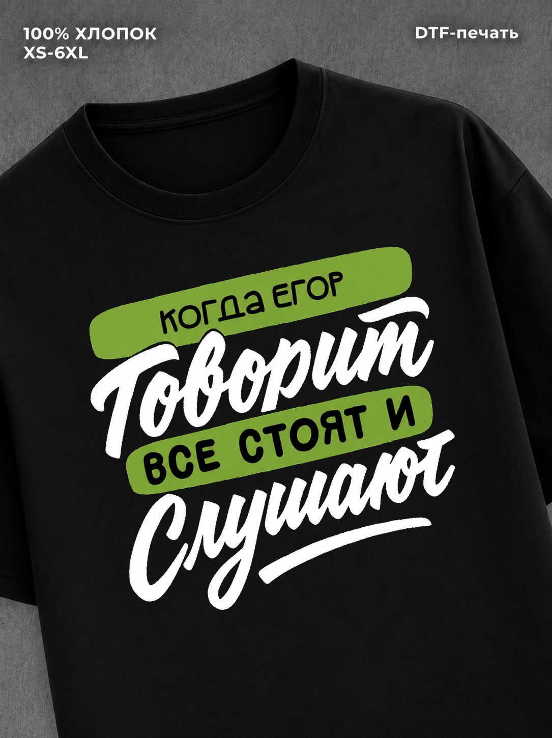 Футболка Имя Егор
