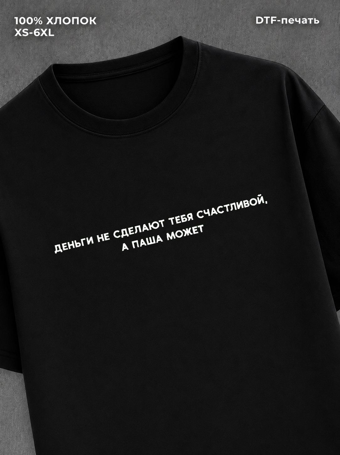 Футболка Паша