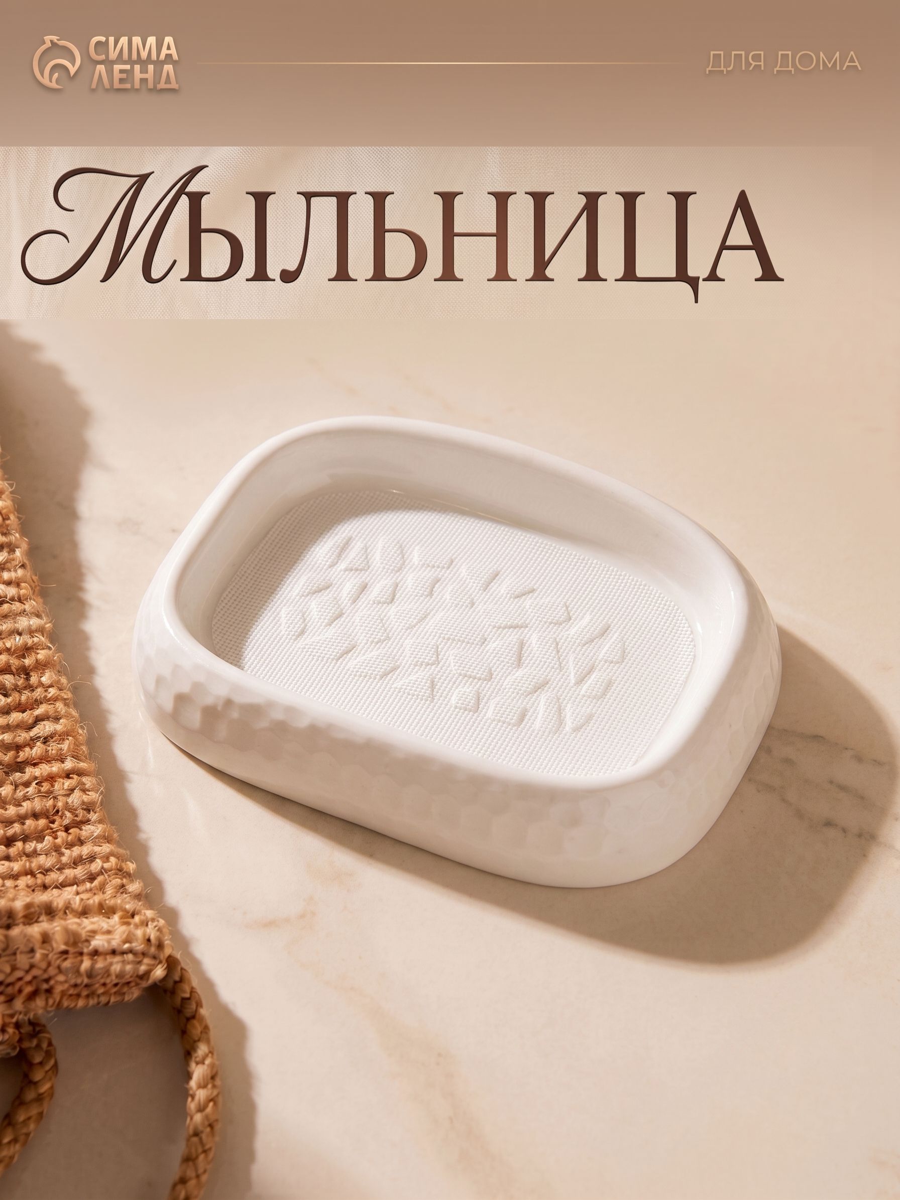 Мыльница, 12.5х9.1х2.6 см, для ванной