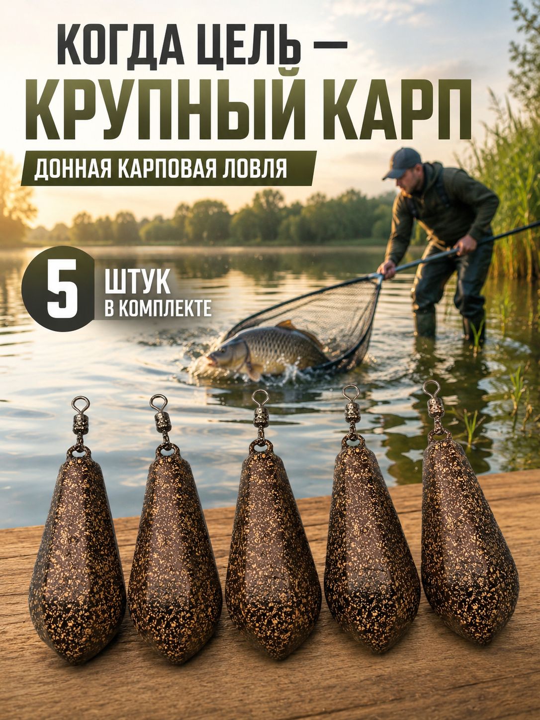 Грузило рыболовное Горизонт 80 г, 5 шт, коричневое, для донки, фидера и карповой ловли