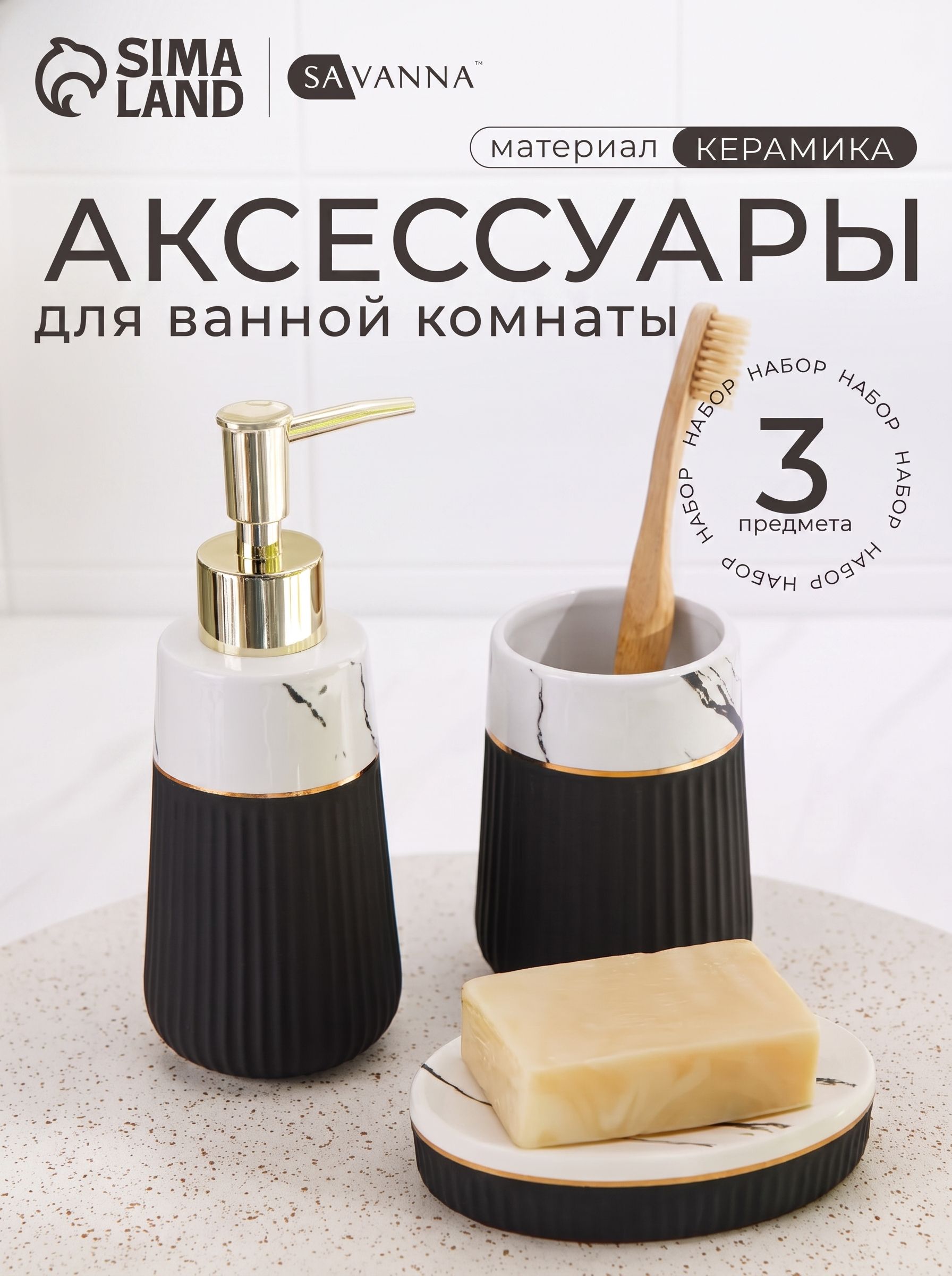 Набор для ванной комнаты аксессуаров, 3 предмета, объем 290 мл, керамический