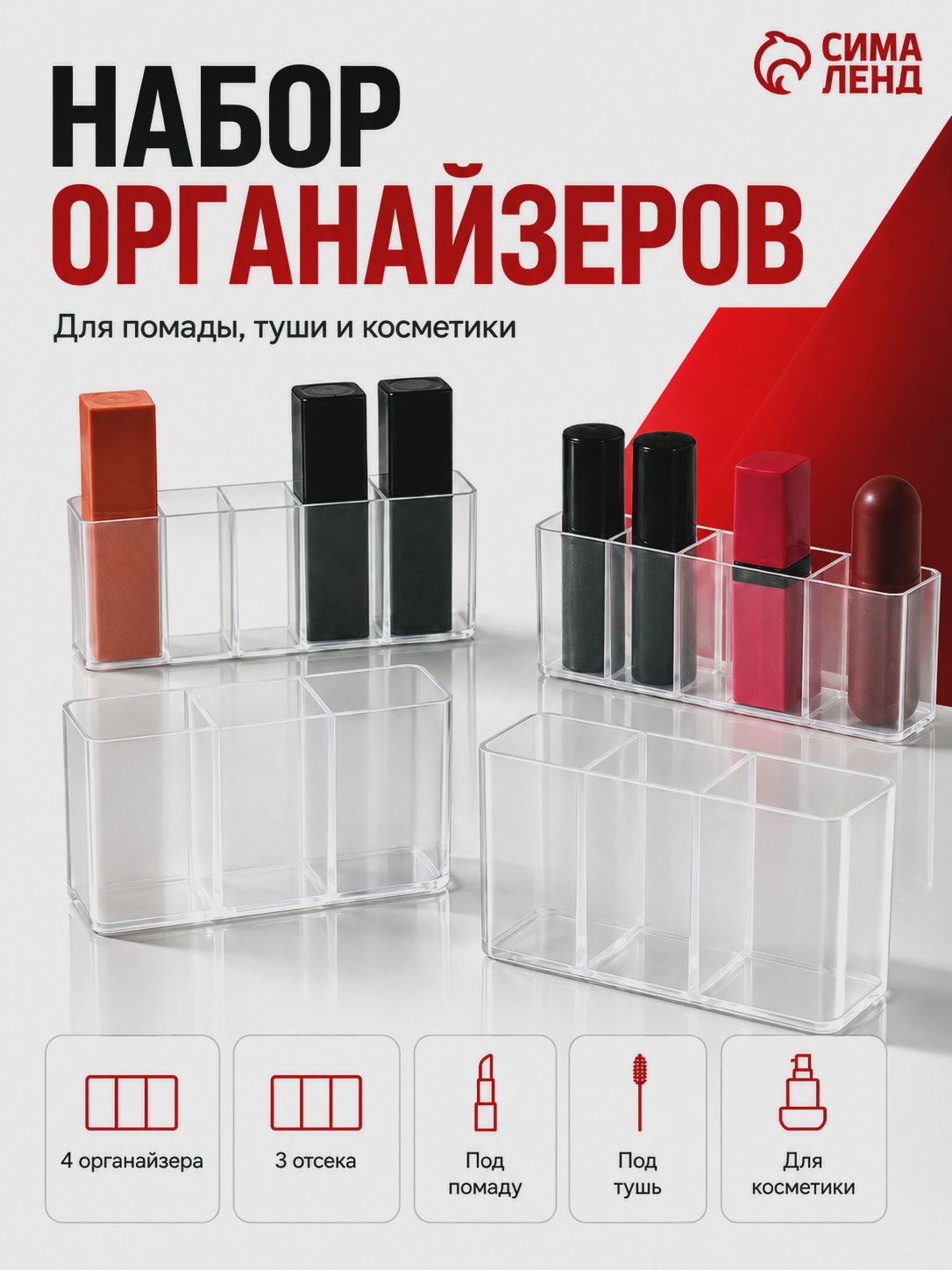 Органайзер для мелочей и косметики, набор 4 шт / размер 8х3х4 см