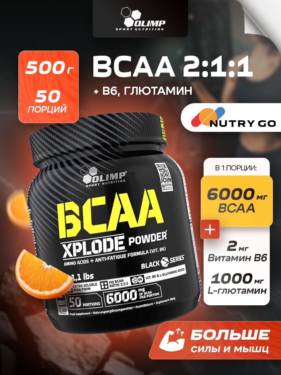 Olimp Nutrition, BCAA Xplode (500 г), апельсин