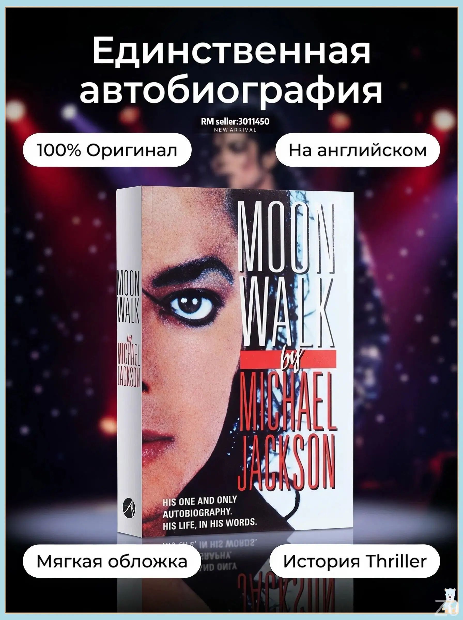 Книга MOONWALK MICHAEL JACKSON купить на OZON по низкой цене