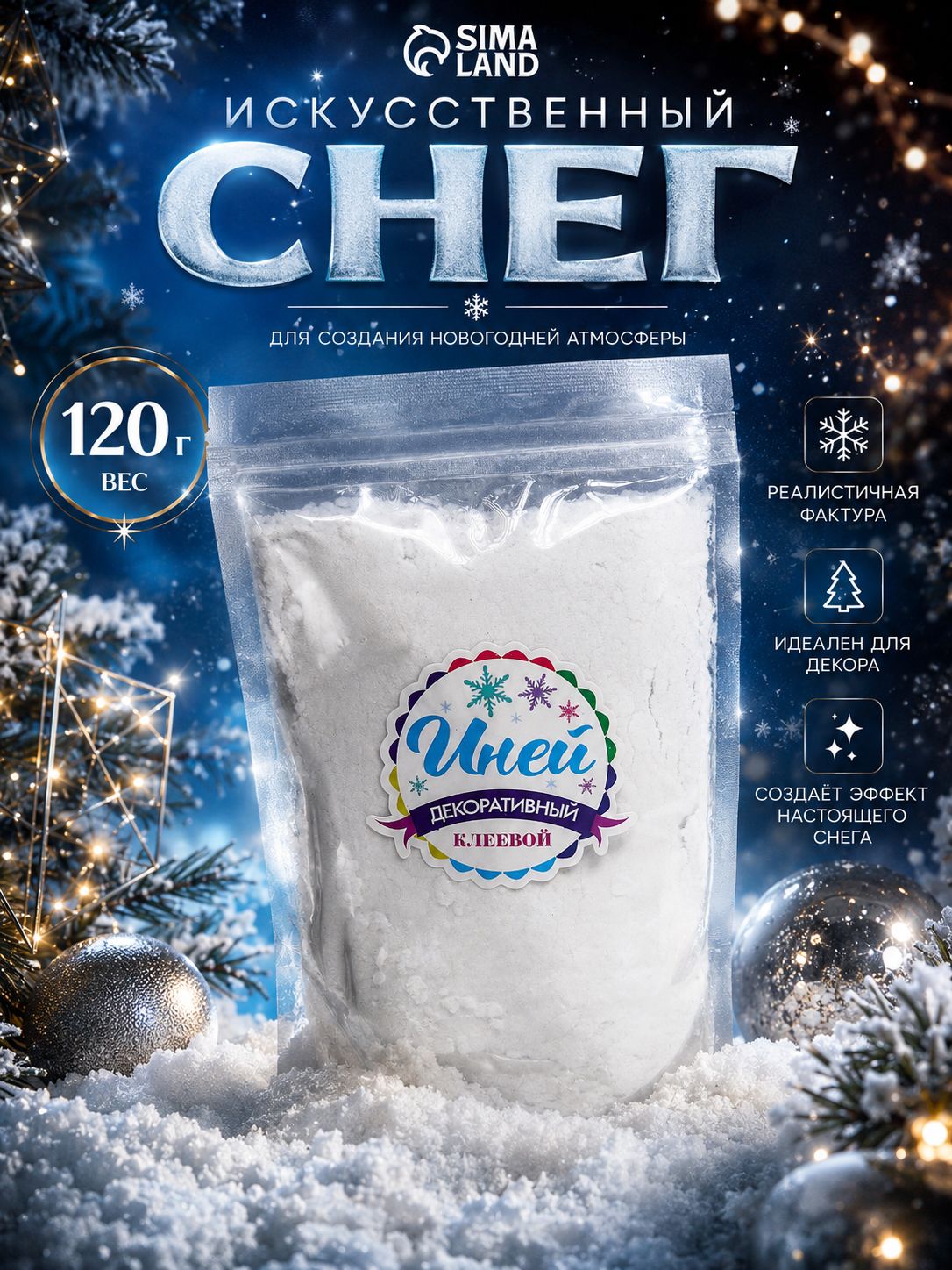 Иней искусственный клеевой для декора "Флок эффект", 120 г