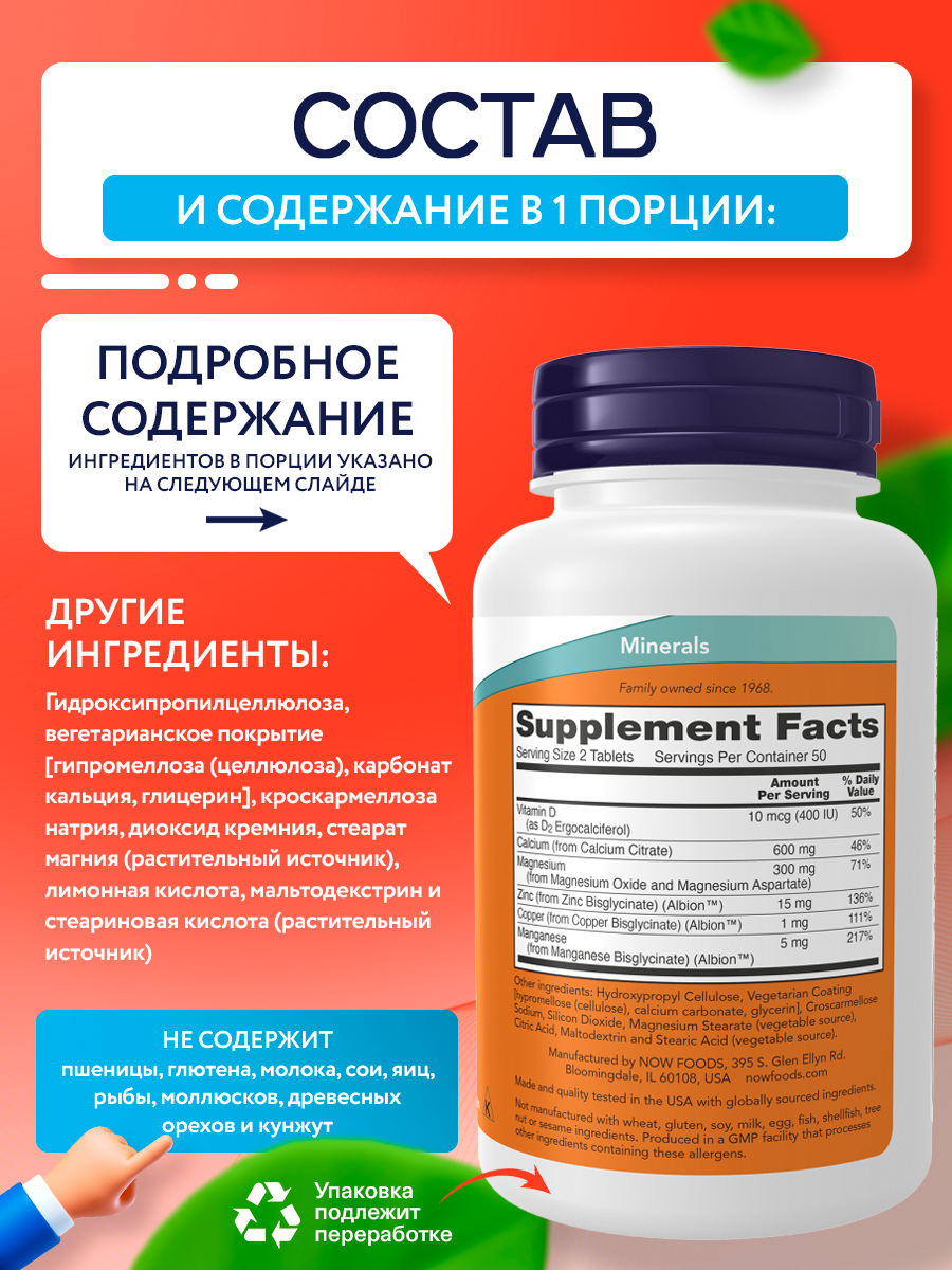 Now, CALCIUM CITRATE W/MIN 100 таблеток
