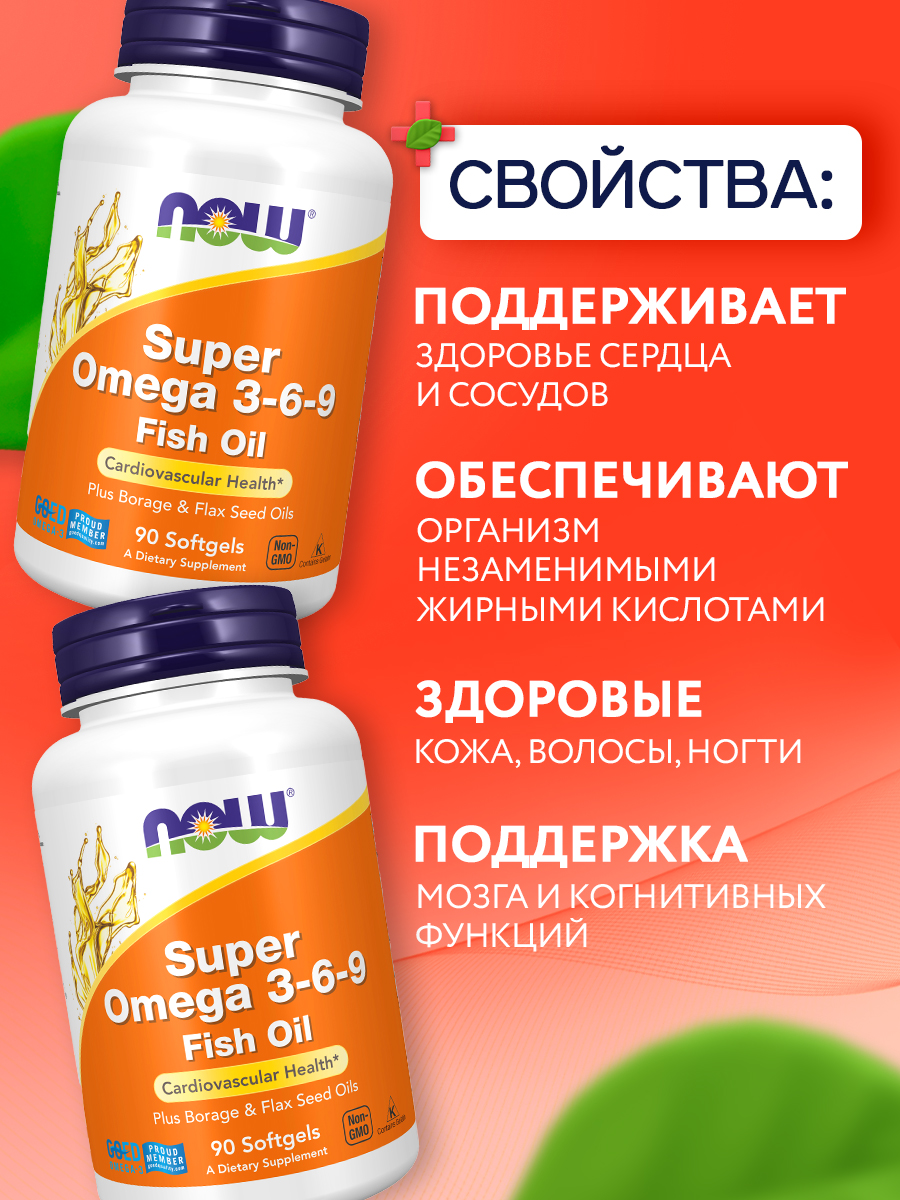 Now, Super Omega 3-6-9, 90 капсул