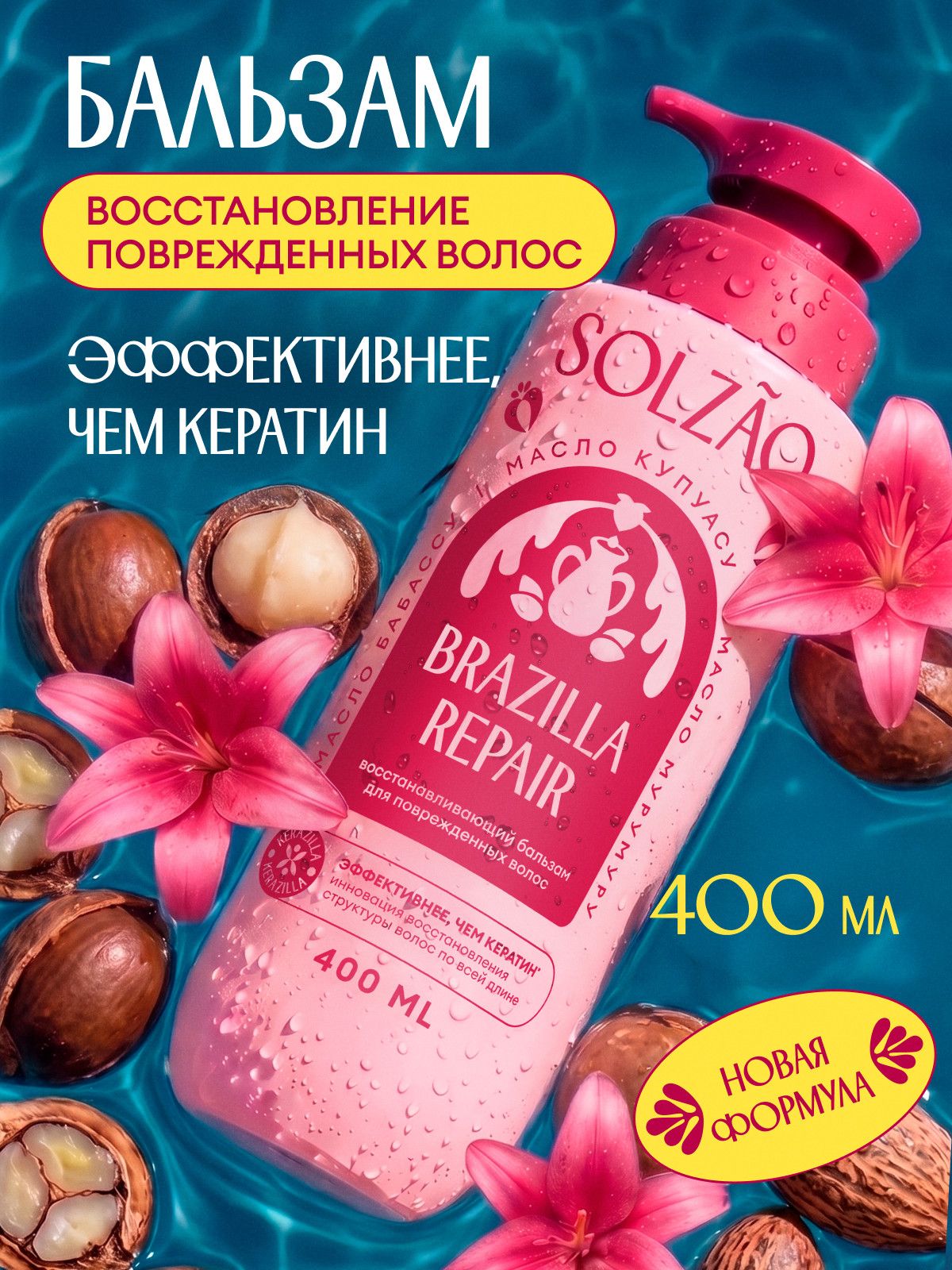 Бальзам для поврежденных и секущихся волос SOLZAO "Восстановление и питание", 400 мл