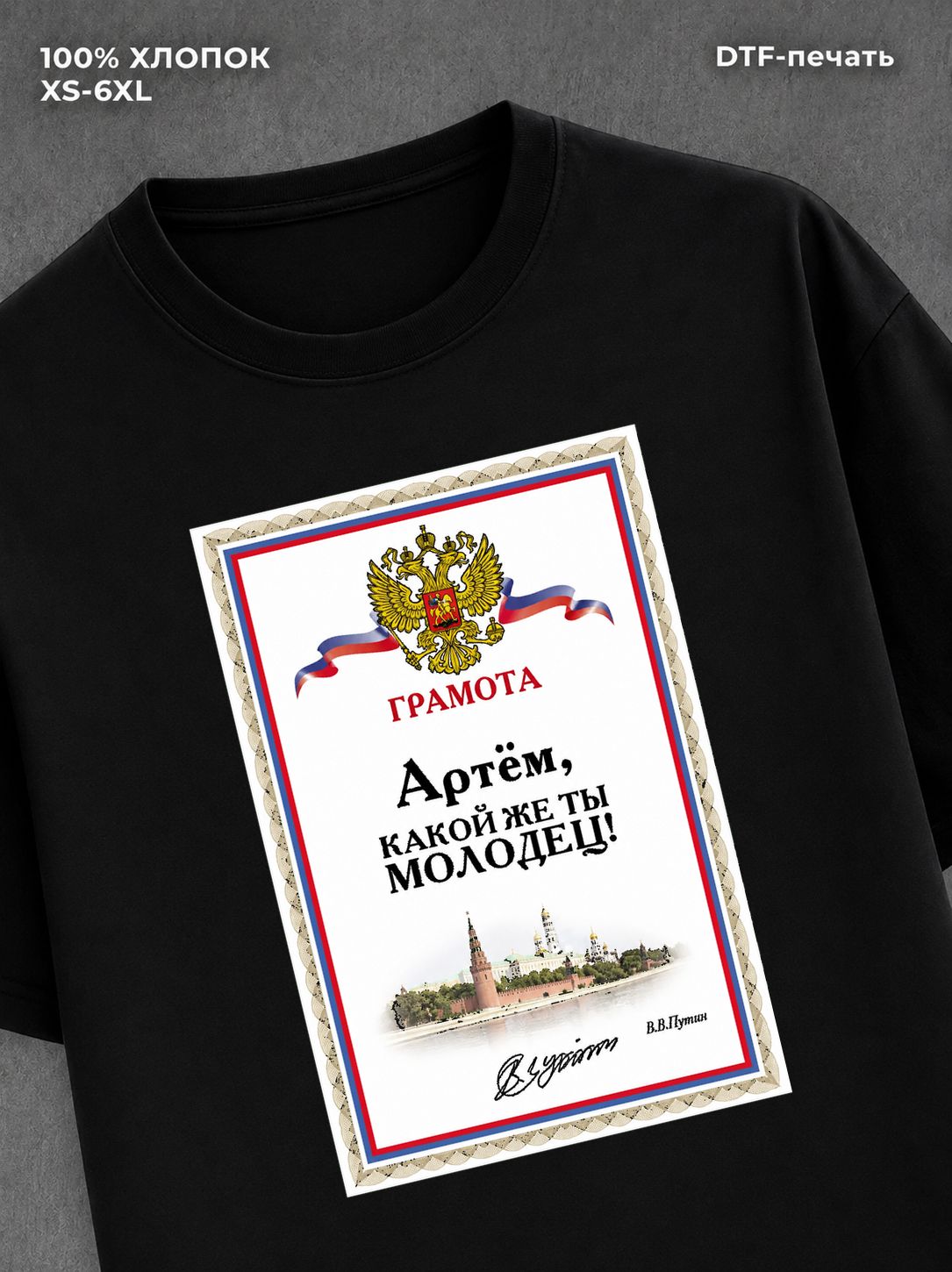 Футболка Артем