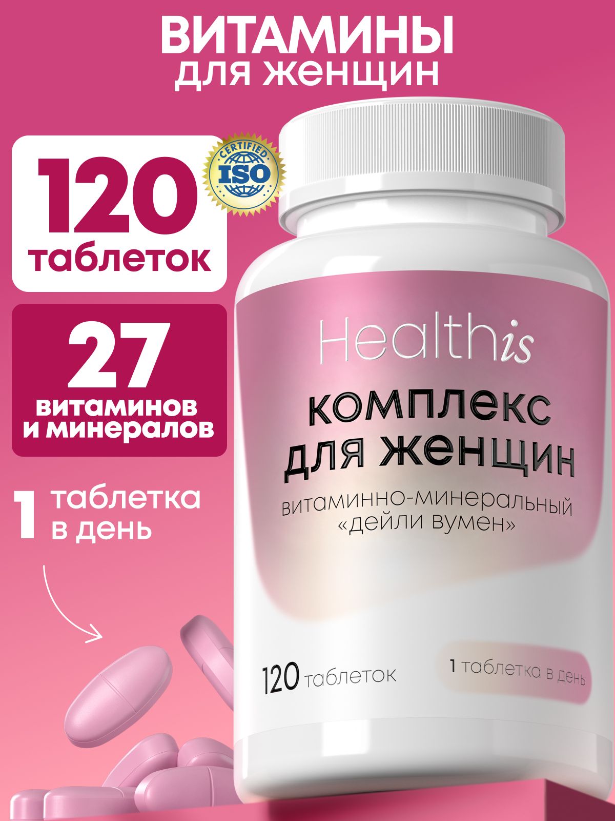 Витамины для женщин Healthis, "Витаминно-минеральный комплекс для женщин Дейли Вумен" ("Vitamin & Mineral Complex Daily Women"), 120 капсул