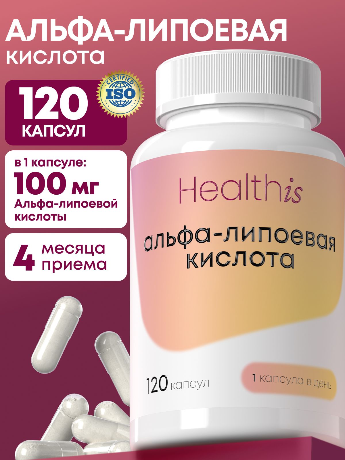 Альфа Липоевая Кислота Healthis 100 мг, для мужчин и женщин, "Alpha Lipoic Acid" ("Альфа-липоевая кислота"), 120 капсул