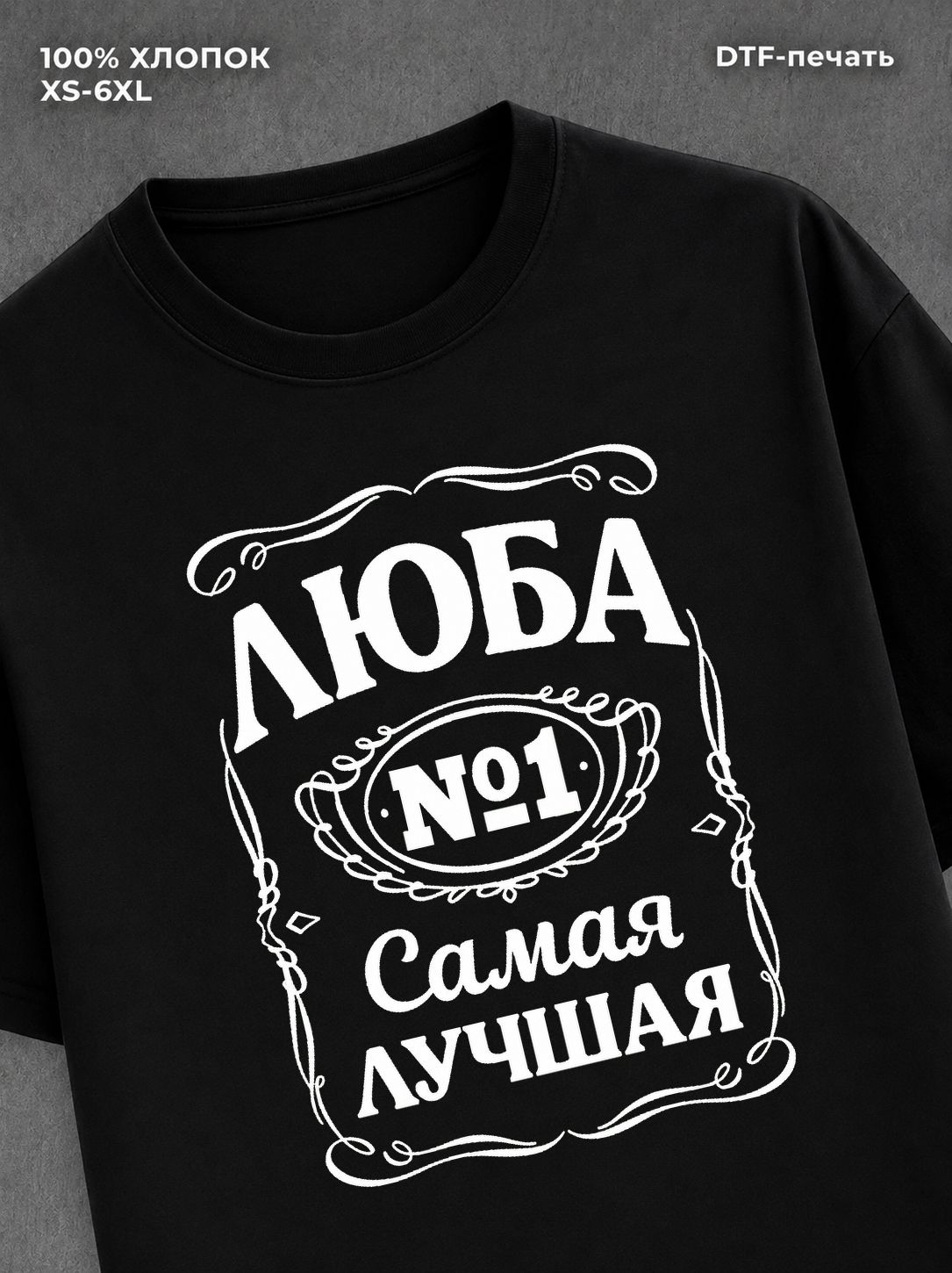 Футболка женская именная Люба Л