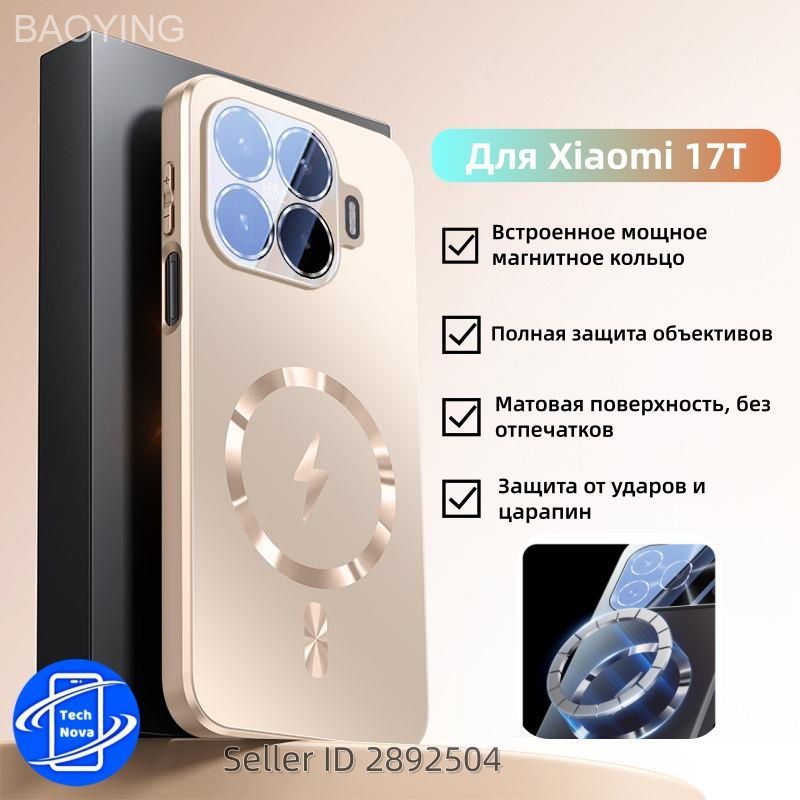 智能手机壳 用于 Xiaomi 17T, 塑料 , 浅米色