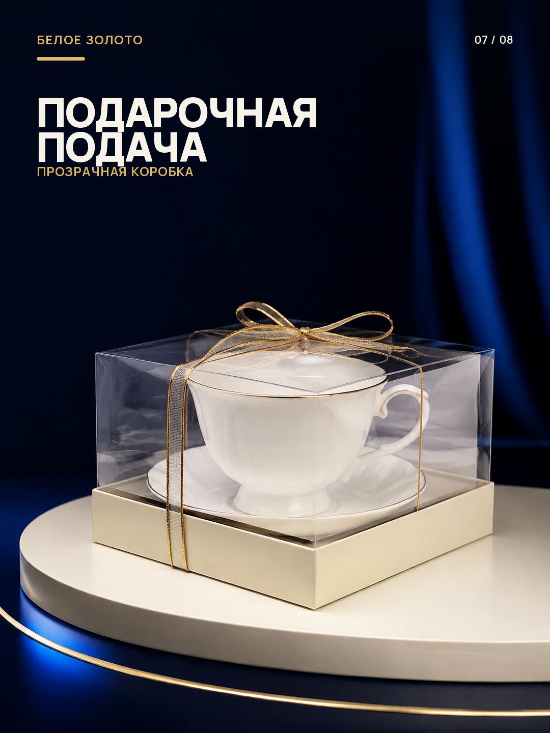 Чайная пара, 2 предмета, чашка 250 мл, из фарфора, на ножке Чайная пара, 2 предмета, чашка 250 мл, из фарфора, на ножке