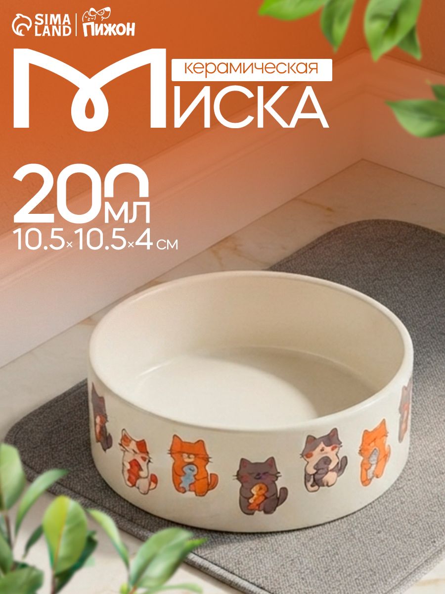 Миска керамическая для кошек 200 мл, белая