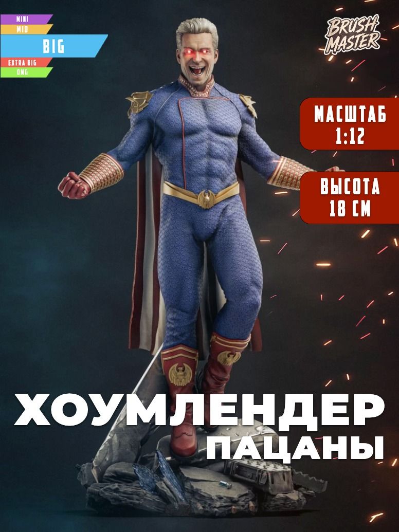 Хоумлендер