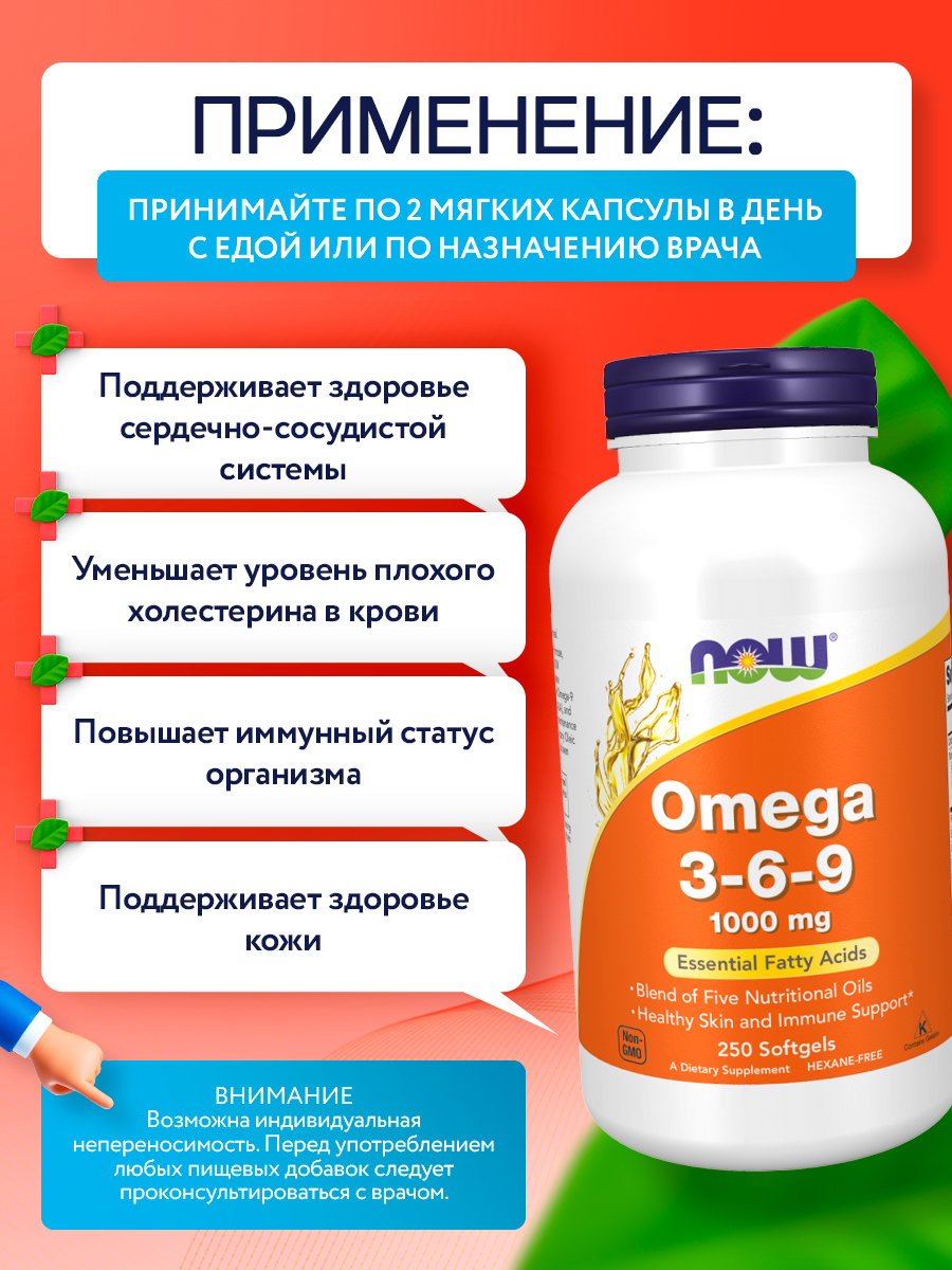 Now, Omega 3-6-9 1000 mg with a blend of Flax Seed, Evening Primrose, Canola, Black Currant and Pump