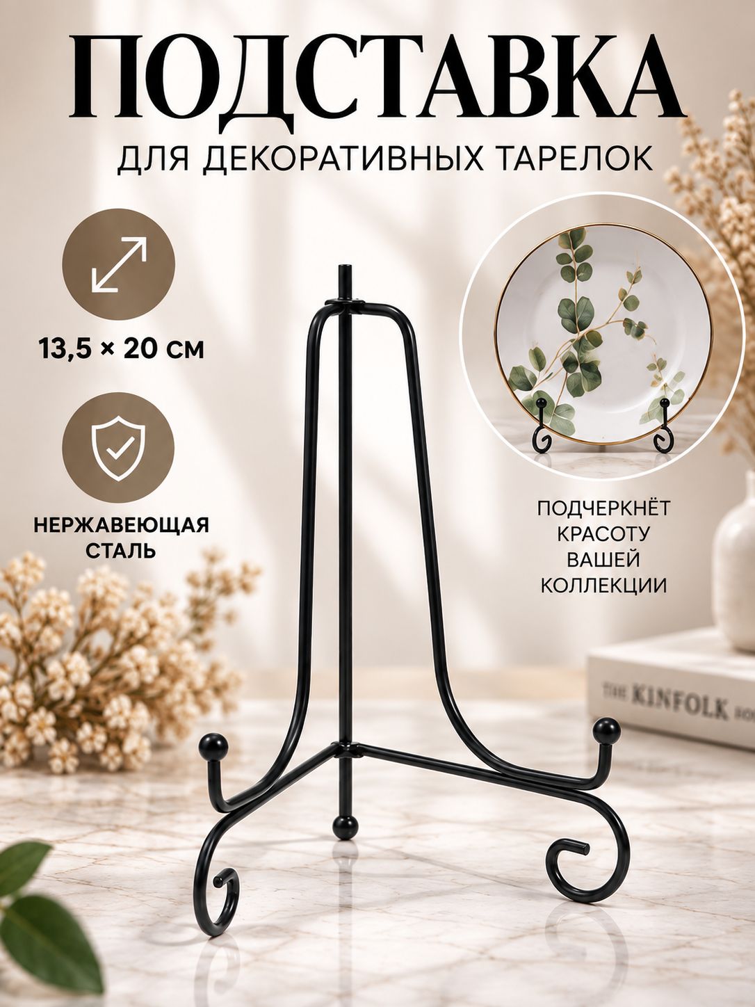 Подставка для тарелок декоративных, 13.5х20 см, крышек и досок, держатель кухонный, цвет чёрный