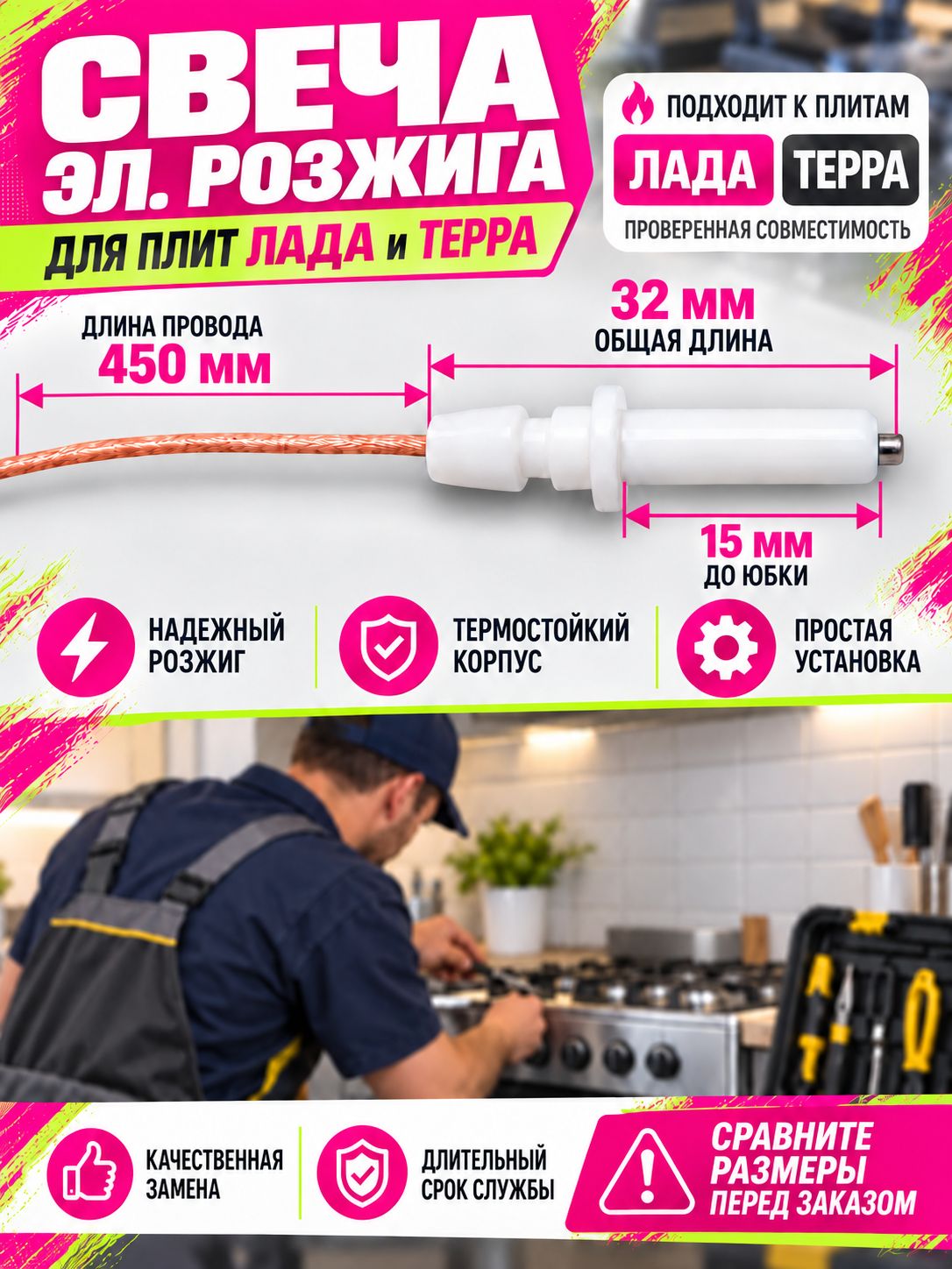 Свеча электроподжига для газовой плиты ЛАДА ТЕРРА, провод 450 мм