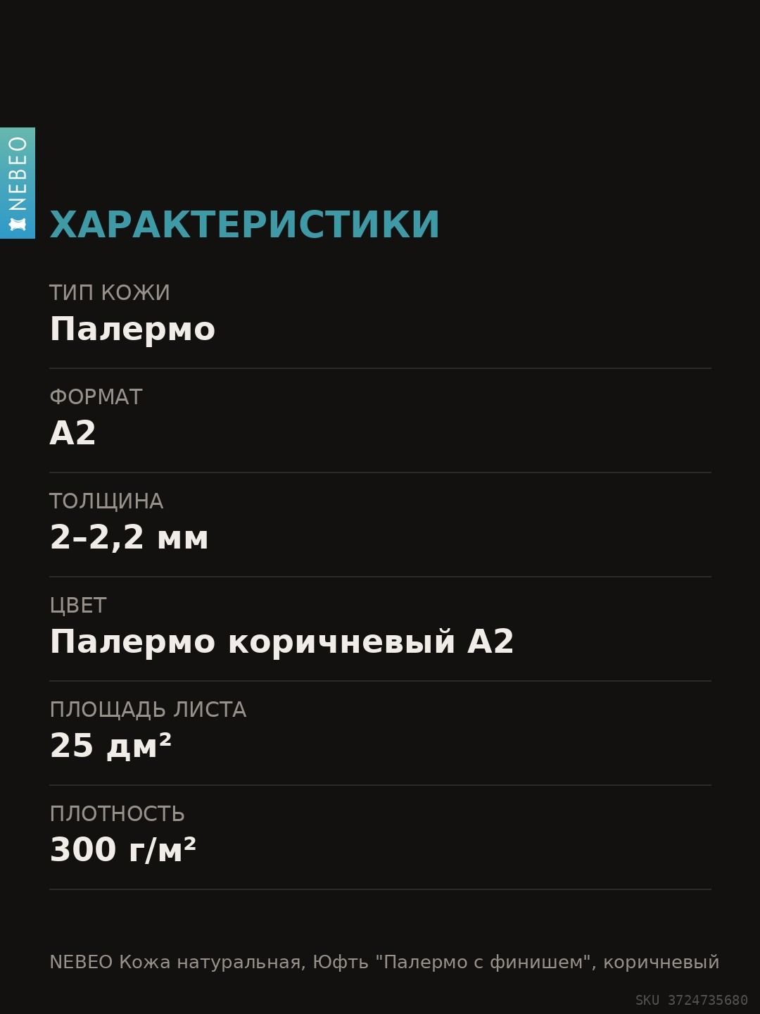 NEBEO Кожа натуральная, Юфть "Палермо с финишем", коричневый, А2, 2-2.2 мм, сорт 1-2 — фото 6