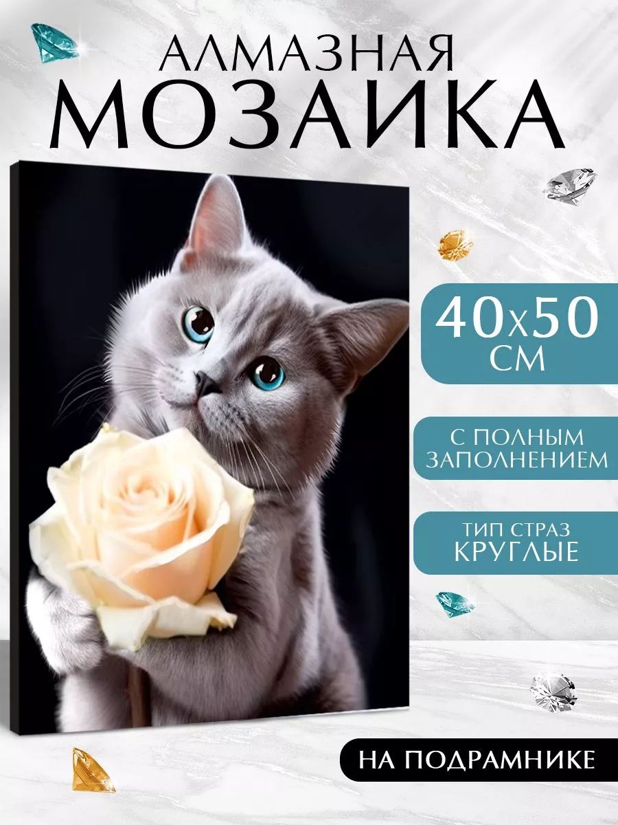 Алмазная мозаика на подрамнике 40х50 "Котенок с розой" / картина алмазная стразами