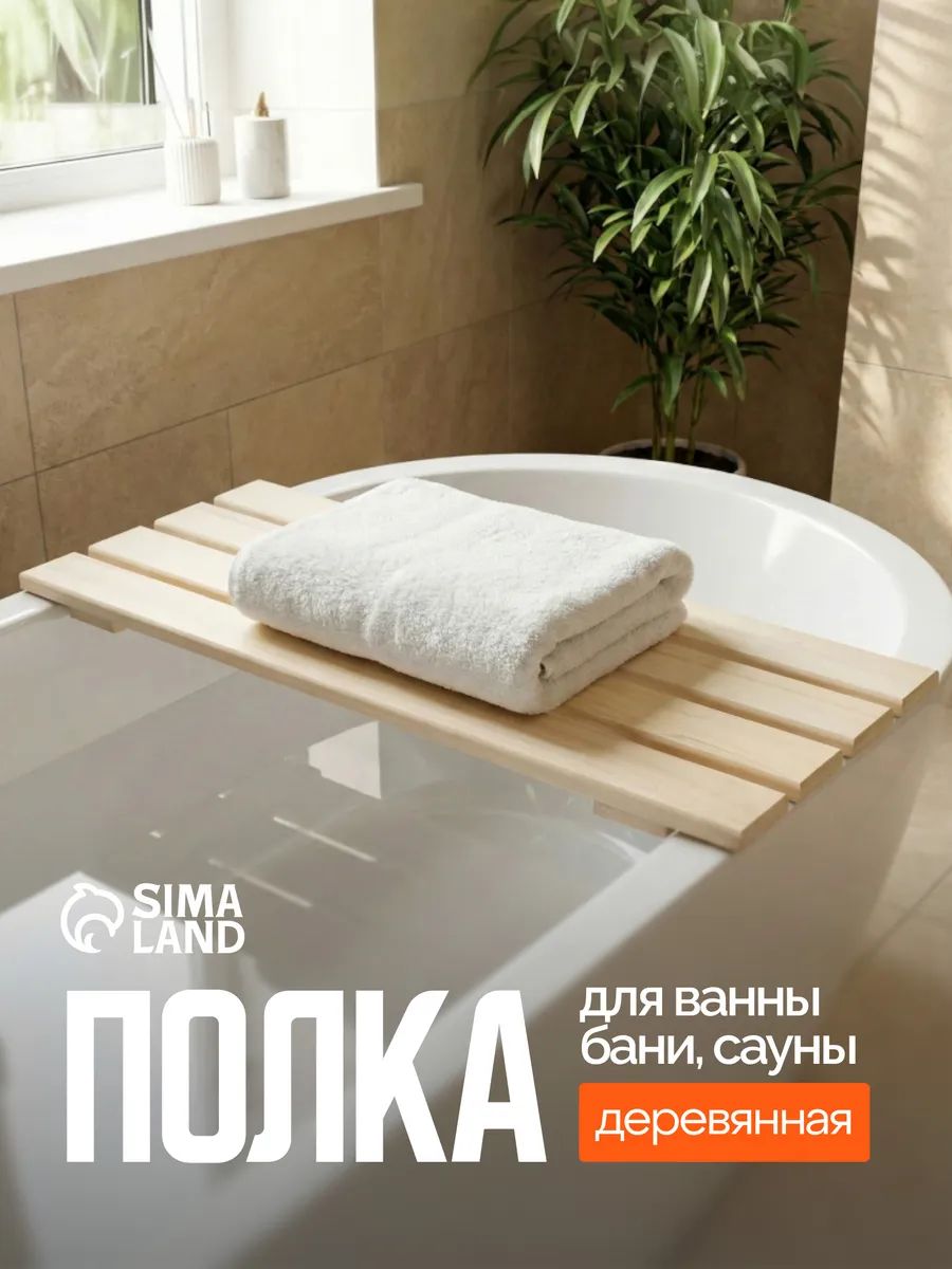 Слань деревянная для бани и ванной 70 * 30 см, трапик-решётка на пол, деревянный банный настил