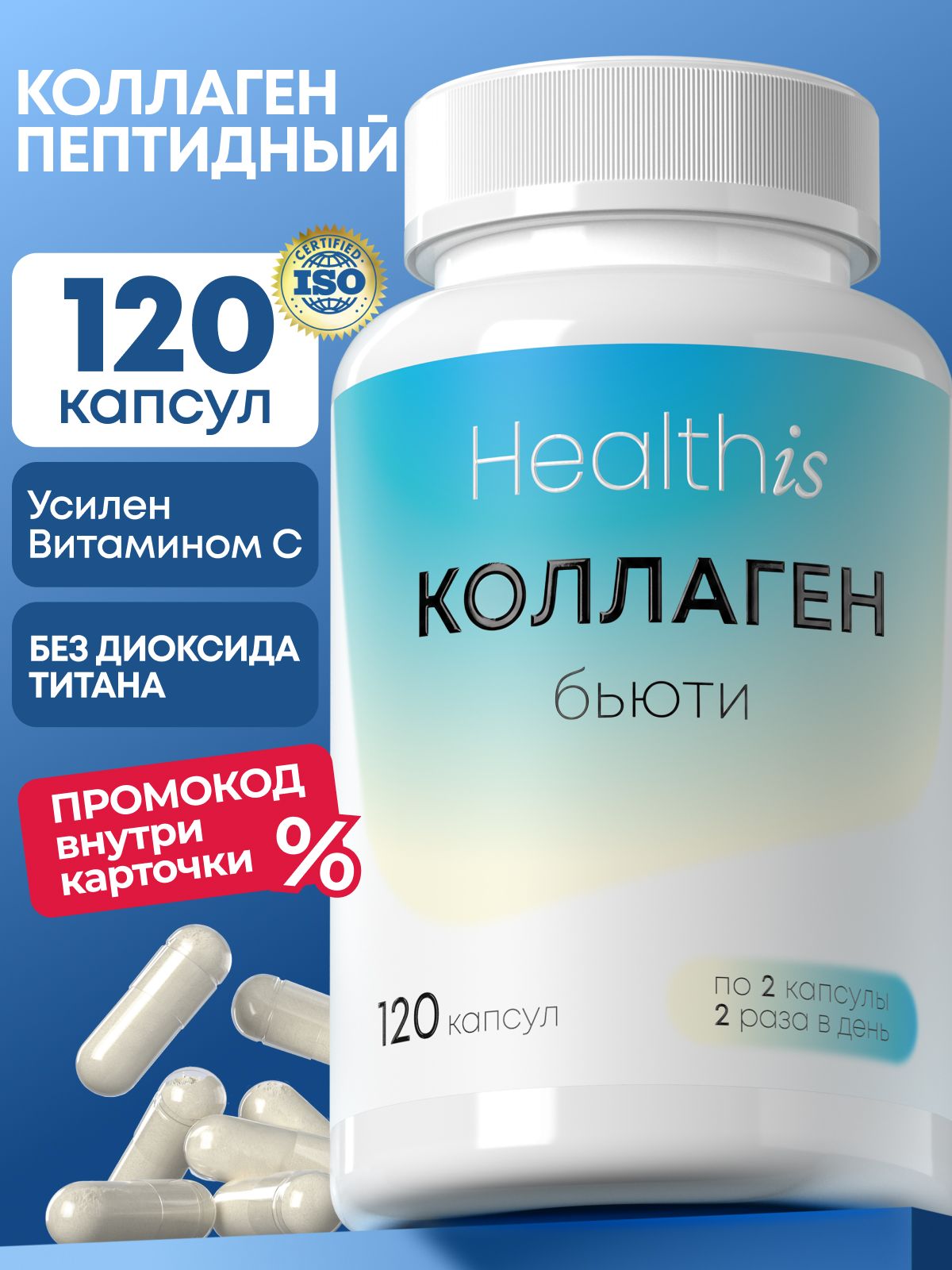 "BEAUTY COLLAGEN" ("Бьюти коллаген") 120 капсул, Коллаген говяжий для поддержания здоровья суставов