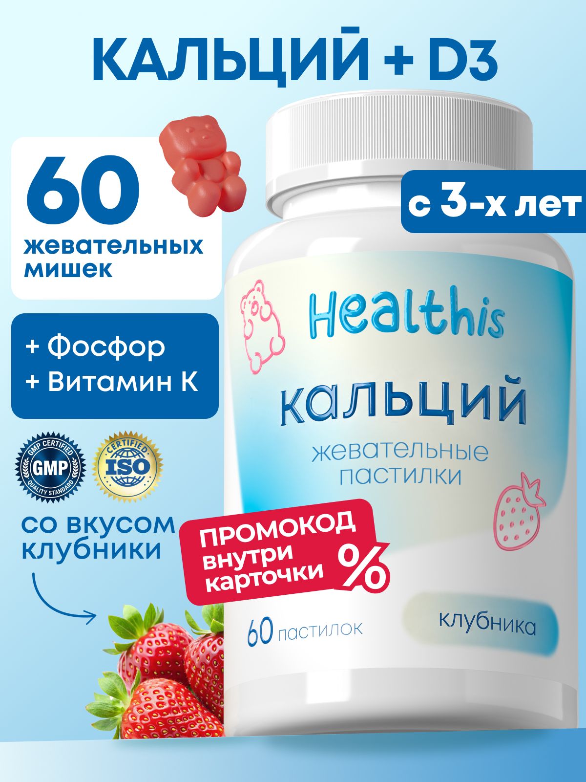 Кальций для детей, витамины для детей, "Жевательные пастилки Кальций (со вкусом клубники)", 60 пастилок
