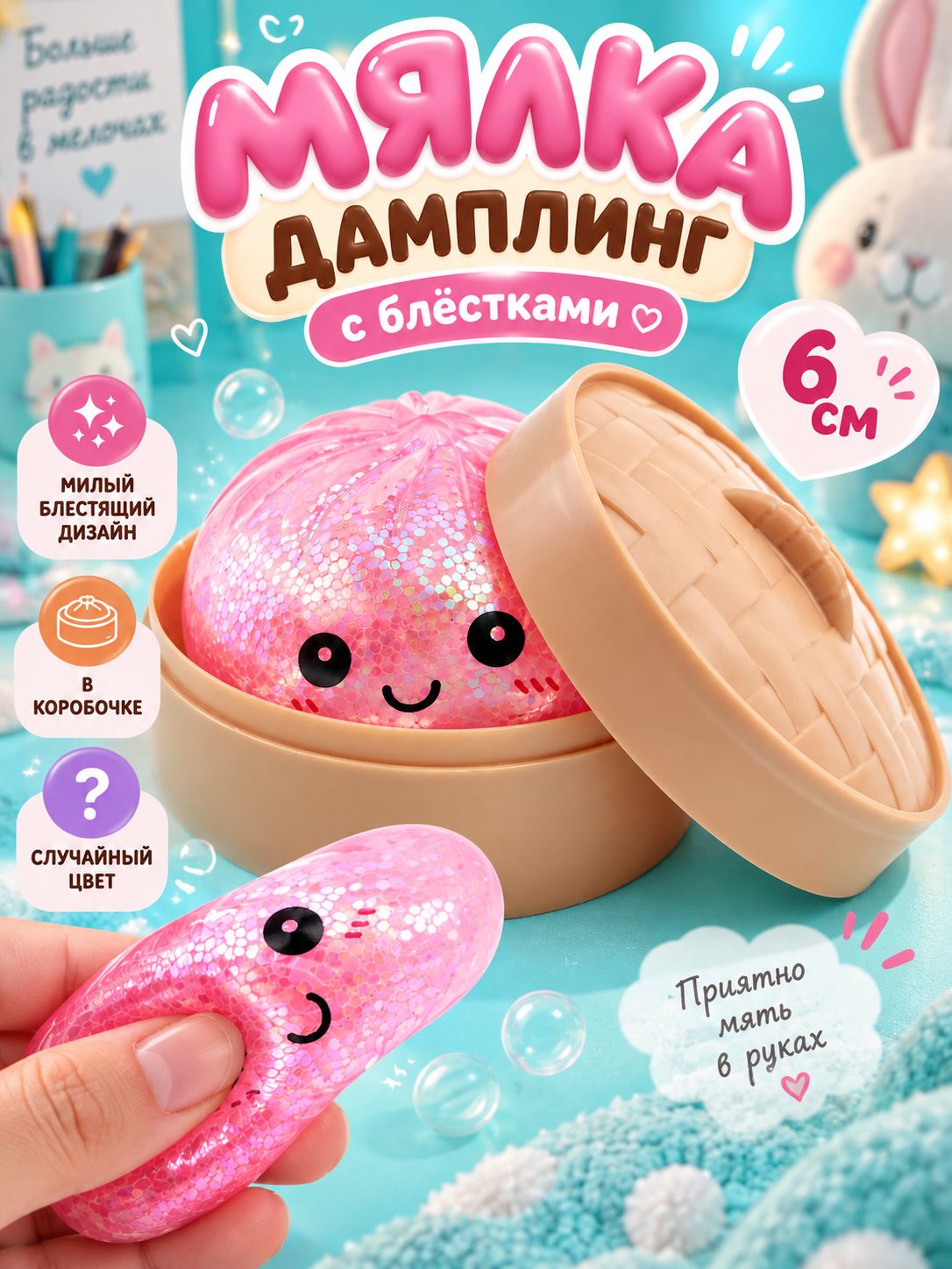 Дамплинг, сквиш антистресс / сквиш пельмень