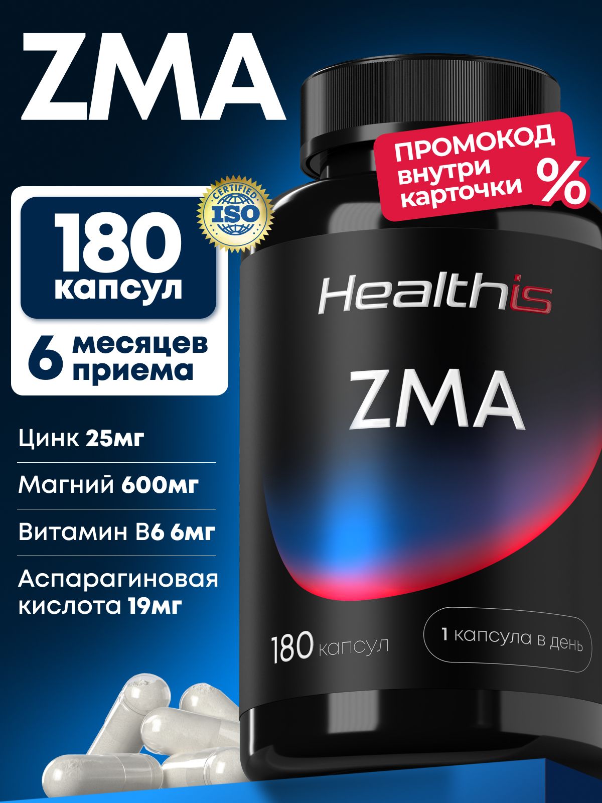 ZMA для мужчин, комплекс цинк витамины для мужчин, магний и витамин В6, тестостерон для мужчин,"ZMA" ("ЗМА"), 180 капсул