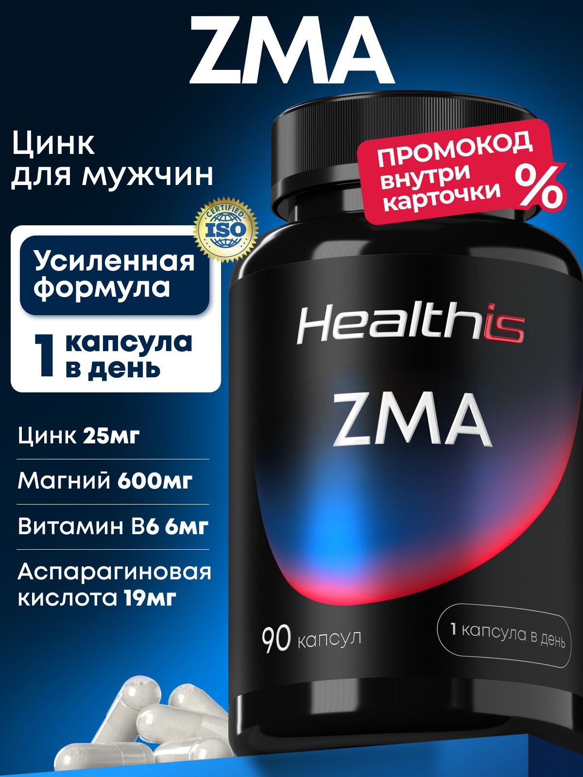 ZMA Healthis, тестостерон для мужчин, комплекс цинк витамины для мужчин, магний и витамин В6, "ZMA" ("ЗМА"), 90 капсул