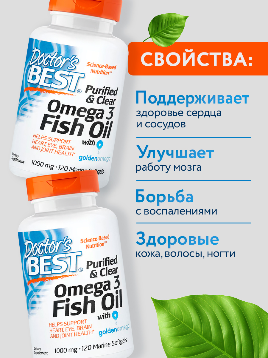 Doctors Best, Purified & Clear Omega 3 Fish Oil 1000mg, 120SG