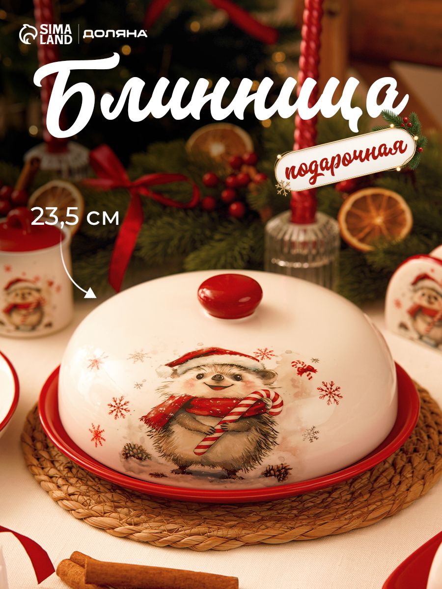 Блинница "Зимний друг" 23,5x23,5х9,7 см