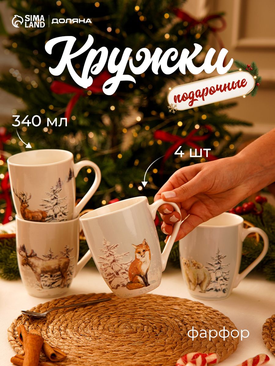 Кружки новогодние Доляна Зимний лес , набор 4 шт., 340 мл, фарфор, белая