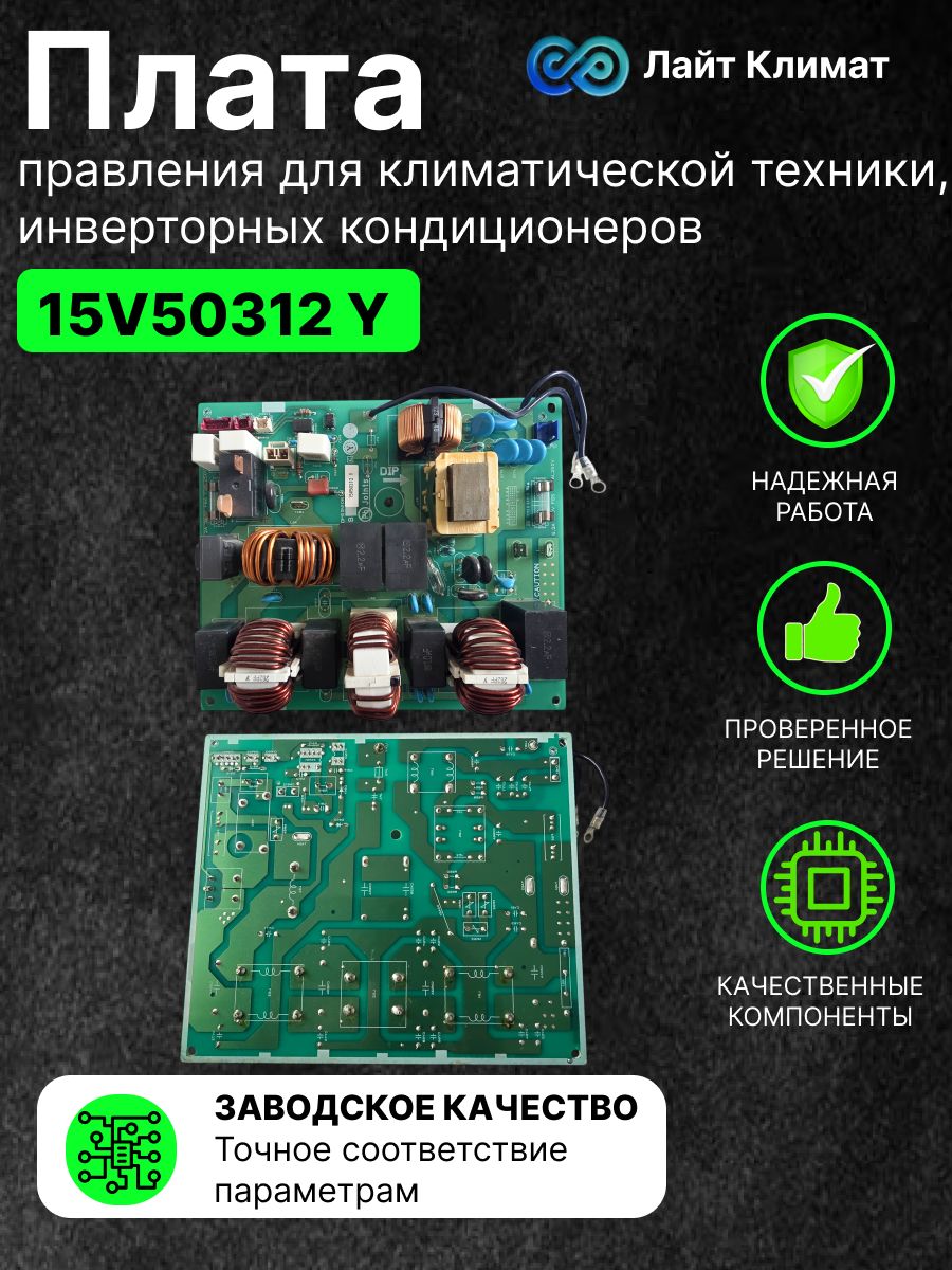 Плата управления 15V50312 Y для климатической техники, инверторных кондиционеров.