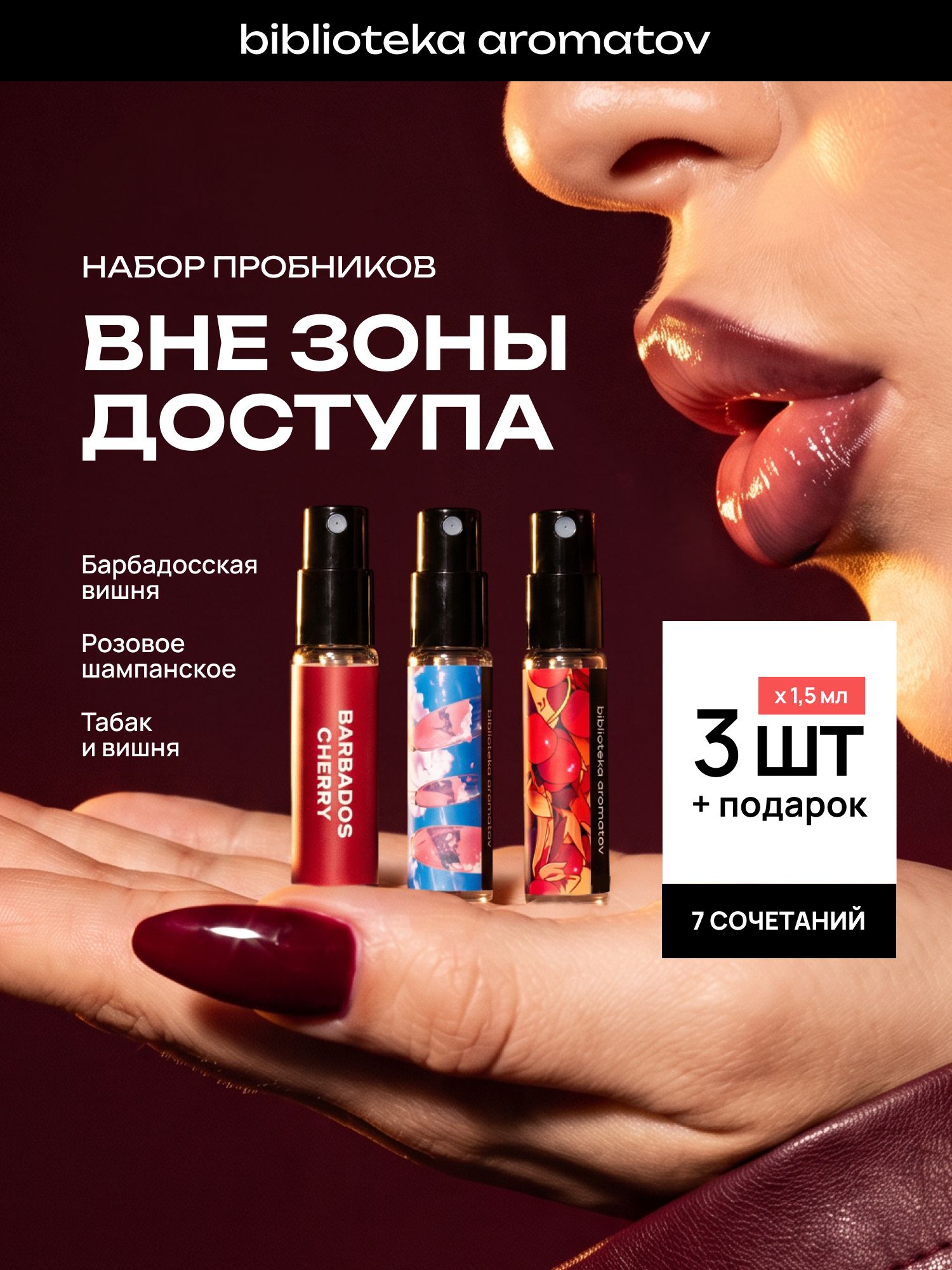 Набор духов женские и мужские пробники набор "Вне зоны доступа" 3 аромата + подарок-сюрприз