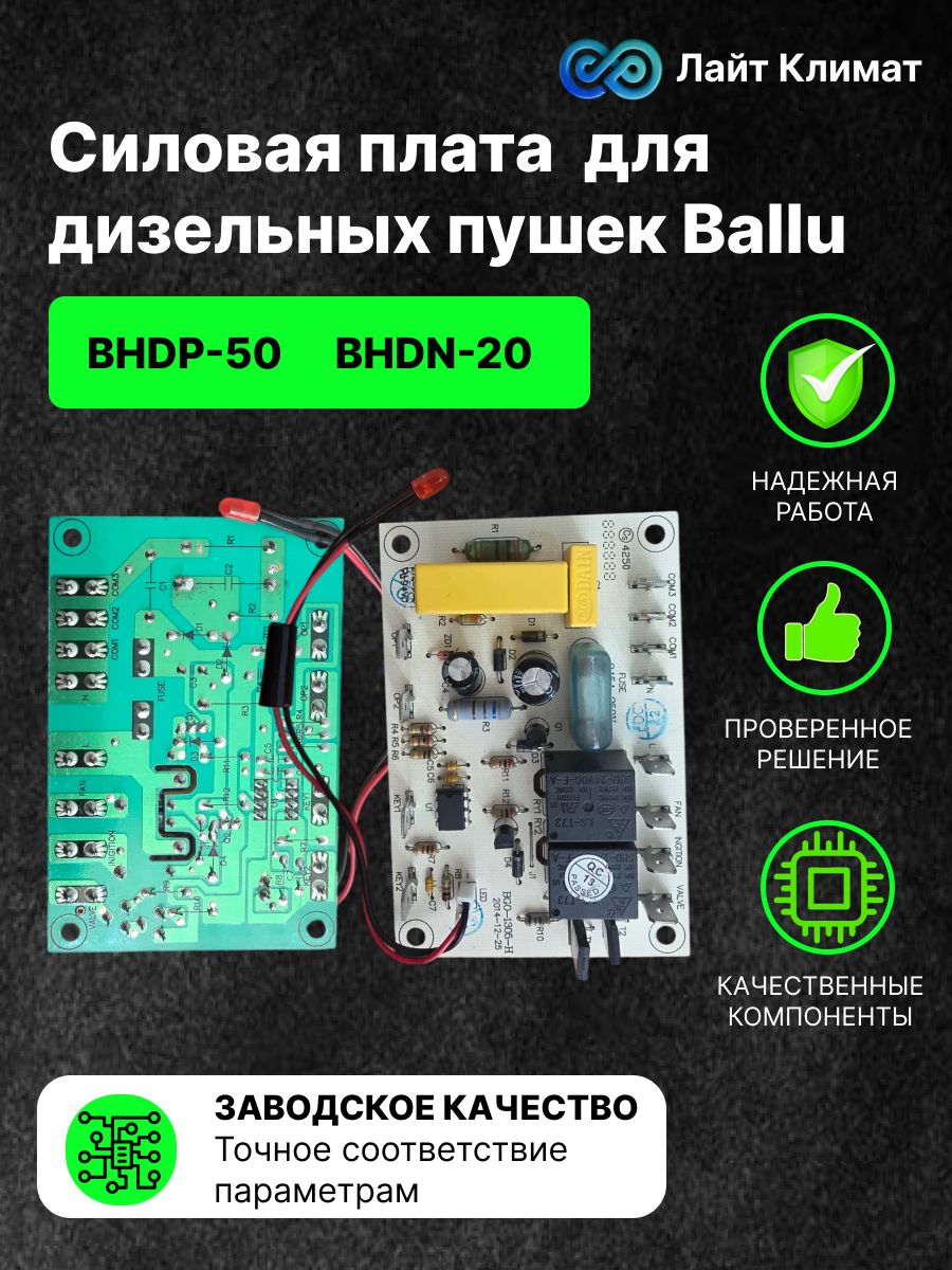 Силовая плата (плата управления) для дизельных пушек Ballu BHDP-50 и BHDN-20 выпуска до 2017 года ( GJ003503 или GJ003501).