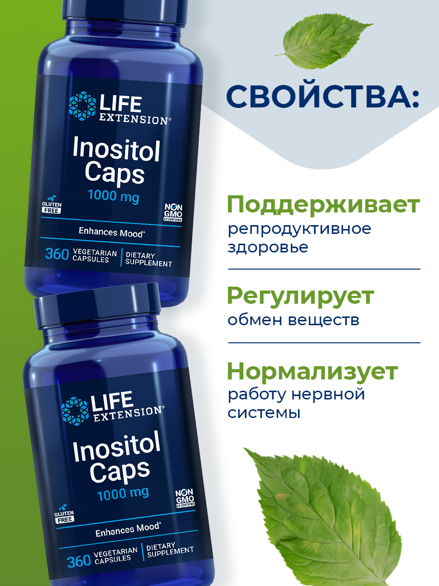 Life Extension, Inositol Caps, 1000 mg, 360 vegetarian capsules