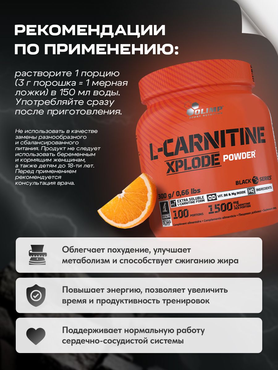 Olimp Nutrition, L-Carnitine Xplode Powder (300 г), апельсин