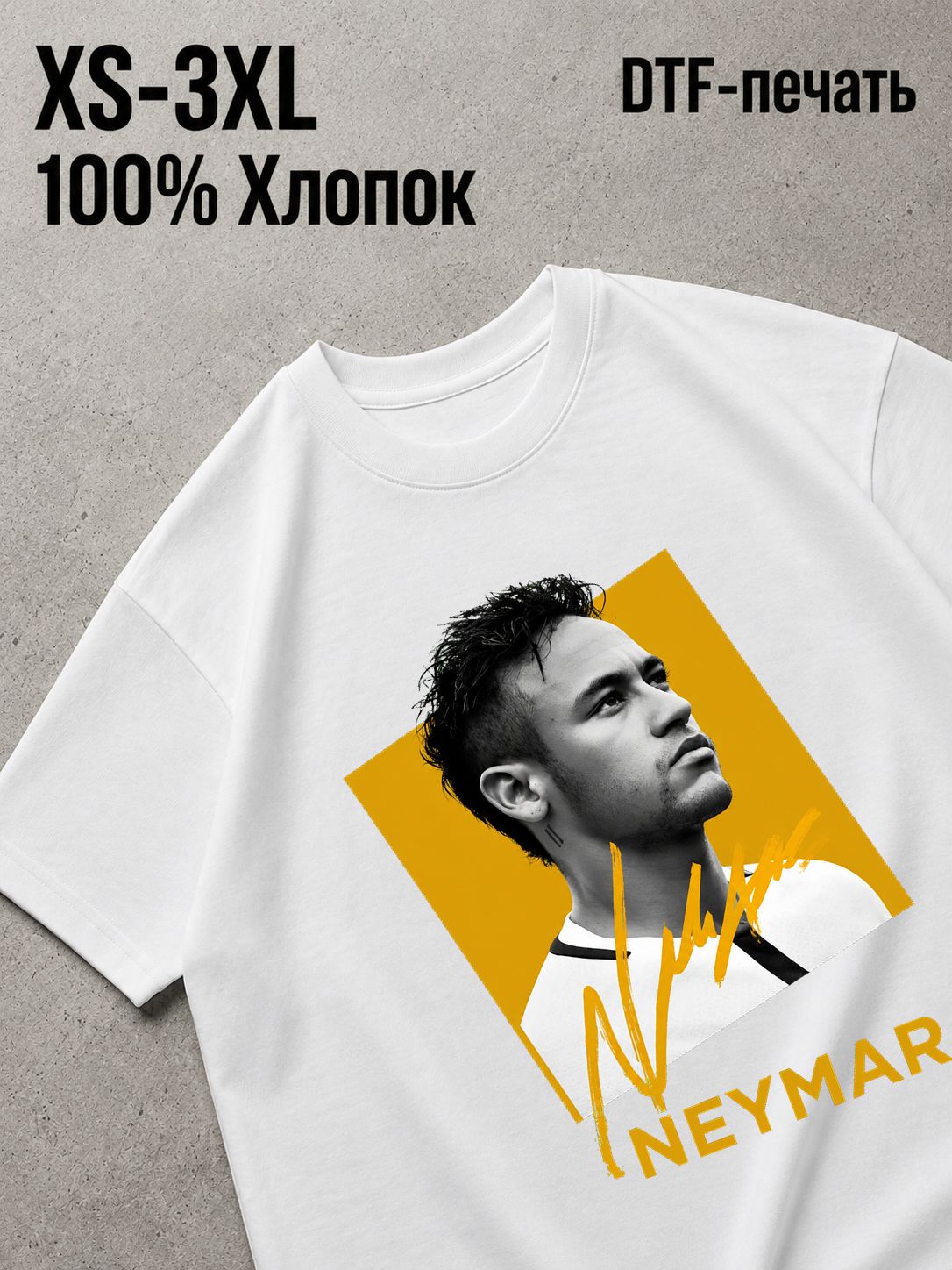 Футболка неймар