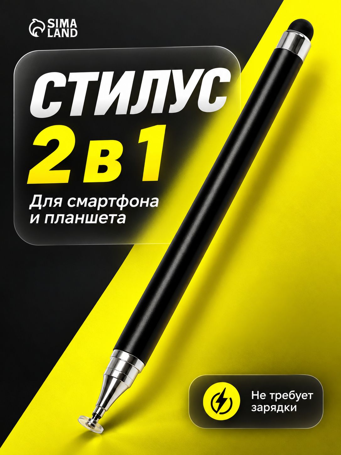 Стилус для планшета и телефона, 2 наконечника, чёрный